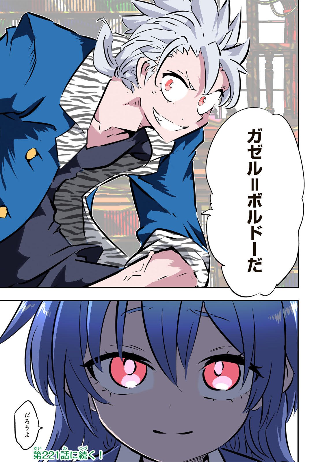 TENSEI SHITARA DAI NANA OUJI DATTANODE, KIMAMANI MAJUTSU O KIWAMEMASU Chapter 220 page 31 - nihonkuni.com