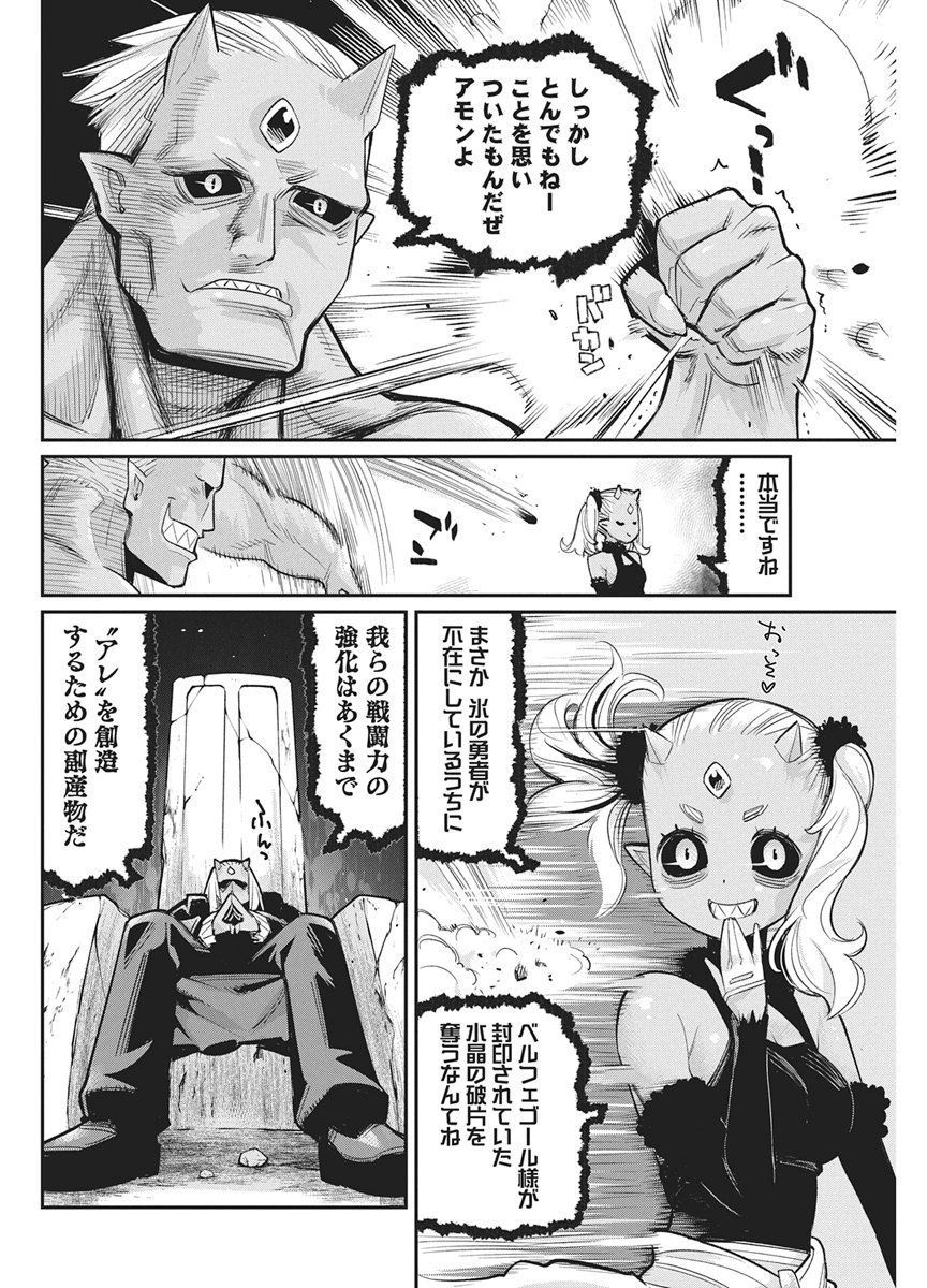 I AM BEHEMOTH OF THE S RANK MONSTER BUT I AM MISTAKEN AS A CAT AND I LIVE AS A PET OF ELF GIRL - RAW Chapter 91 page 12 - nihonkuni.com