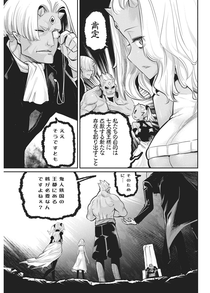 I AM BEHEMOTH OF THE S RANK MONSTER BUT I AM MISTAKEN AS A CAT AND I LIVE AS A PET OF ELF GIRL - RAW Chapter 91 page 13 - nihonkuni.com