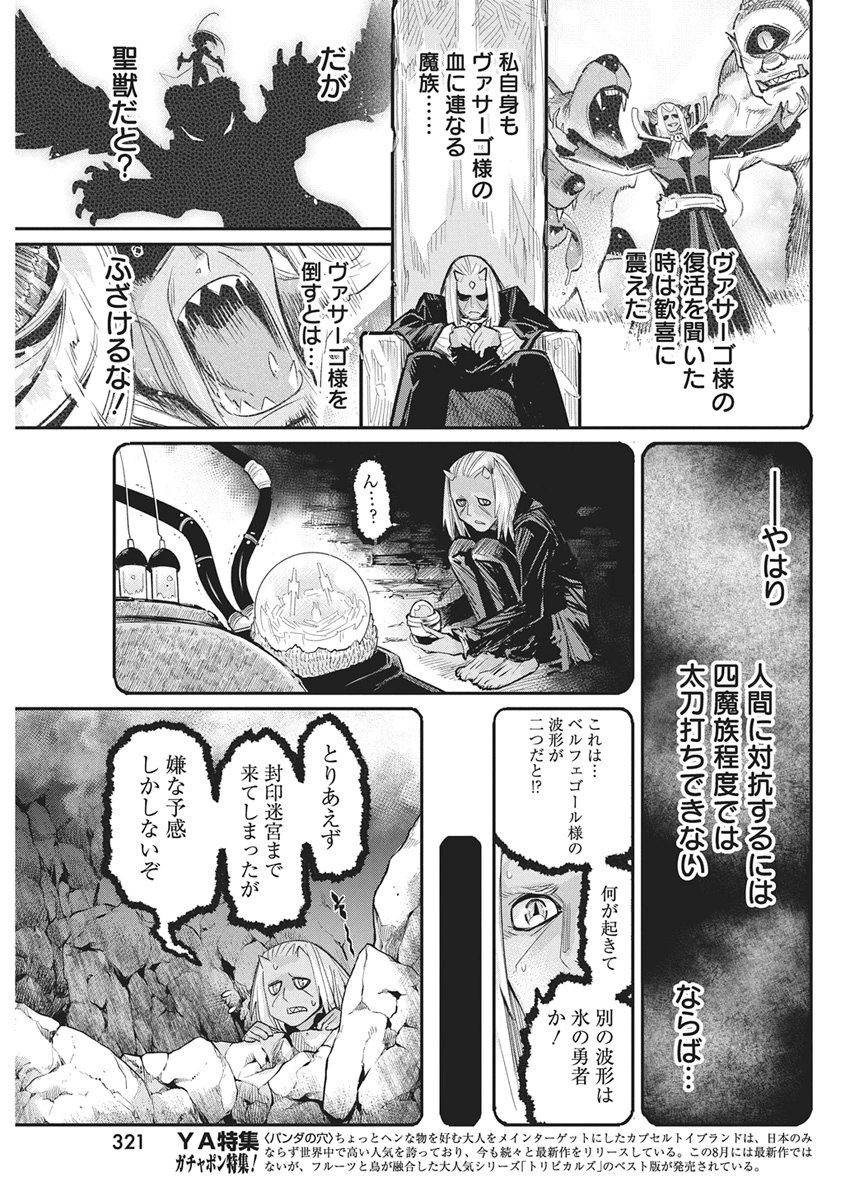 I AM BEHEMOTH OF THE S RANK MONSTER BUT I AM MISTAKEN AS A CAT AND I LIVE AS A PET OF ELF GIRL - RAW Chapter 91 page 15 - nihonkuni.com