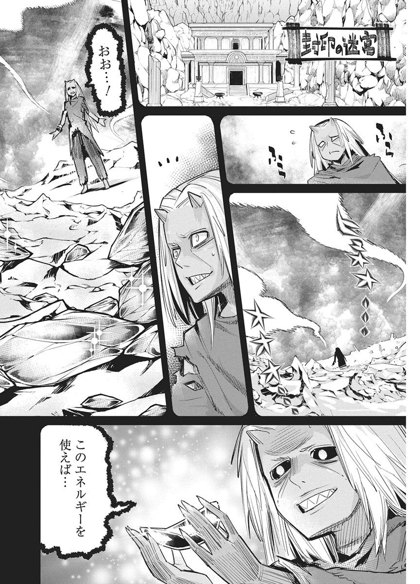 I AM BEHEMOTH OF THE S RANK MONSTER BUT I AM MISTAKEN AS A CAT AND I LIVE AS A PET OF ELF GIRL - RAW Chapter 91 page 16 - nihonkuni.com