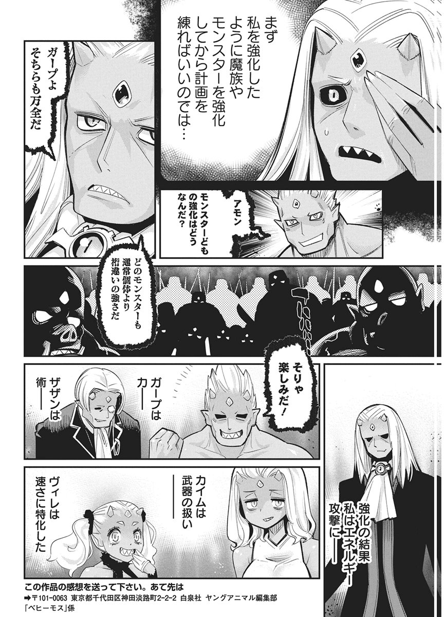 I AM BEHEMOTH OF THE S RANK MONSTER BUT I AM MISTAKEN AS A CAT AND I LIVE AS A PET OF ELF GIRL - RAW Chapter 91 page 18 - nihonkuni.com