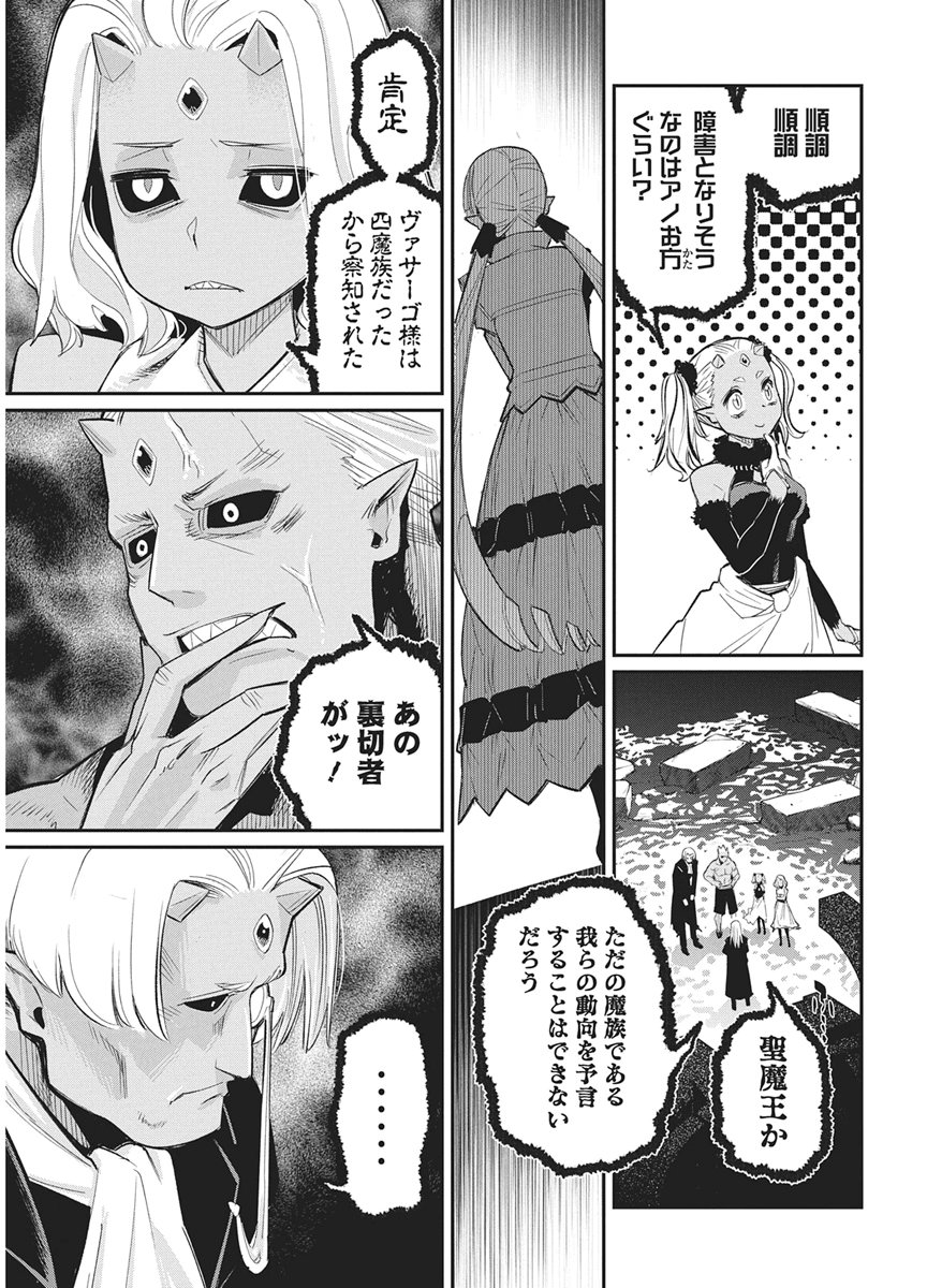 I AM BEHEMOTH OF THE S RANK MONSTER BUT I AM MISTAKEN AS A CAT AND I LIVE AS A PET OF ELF GIRL - RAW Chapter 91 page 19 - nihonkuni.com