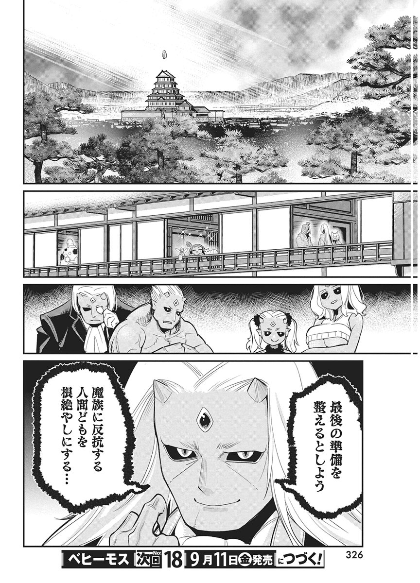 I AM BEHEMOTH OF THE S RANK MONSTER BUT I AM MISTAKEN AS A CAT AND I LIVE AS A PET OF ELF GIRL - RAW Chapter 91 page 20 - nihonkuni.com