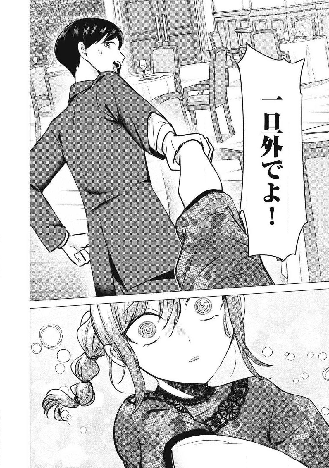 DELIVERY HEALTH YONDARA MOTO DOUKYUUSEI GA KITA Chapter 9 page 34 - nihonkuni.com
