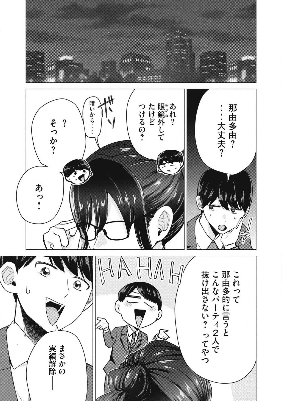 DELIVERY HEALTH YONDARA MOTO DOUKYUUSEI GA KITA Chapter 9 page 35 - nihonkuni.com
