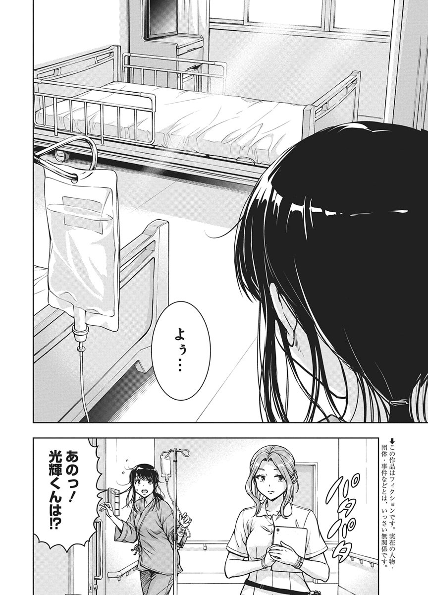 LOVE SHOOTING STAR CROWWWPAI Chapter 30 page 2 - nihonkuni.com