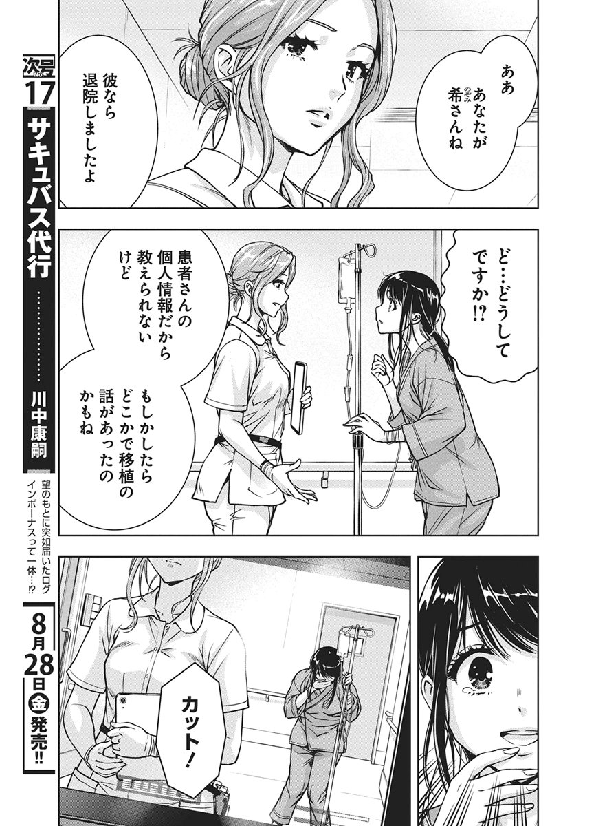 LOVE SHOOTING STAR CROWWWPAI Chapter 30 page 3 - nihonkuni.com