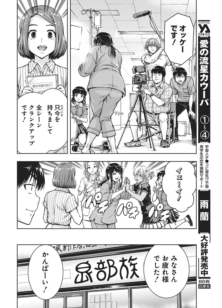 LOVE SHOOTING STAR CROWWWPAI Chapter 30 page 4 - nihonkuni.com