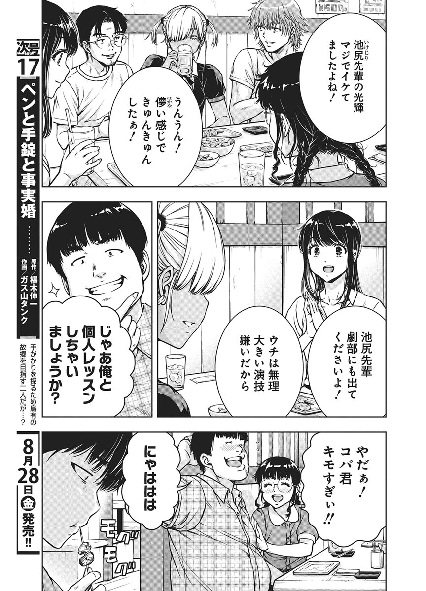 LOVE SHOOTING STAR CROWWWPAI Chapter 30 page 5 - nihonkuni.com