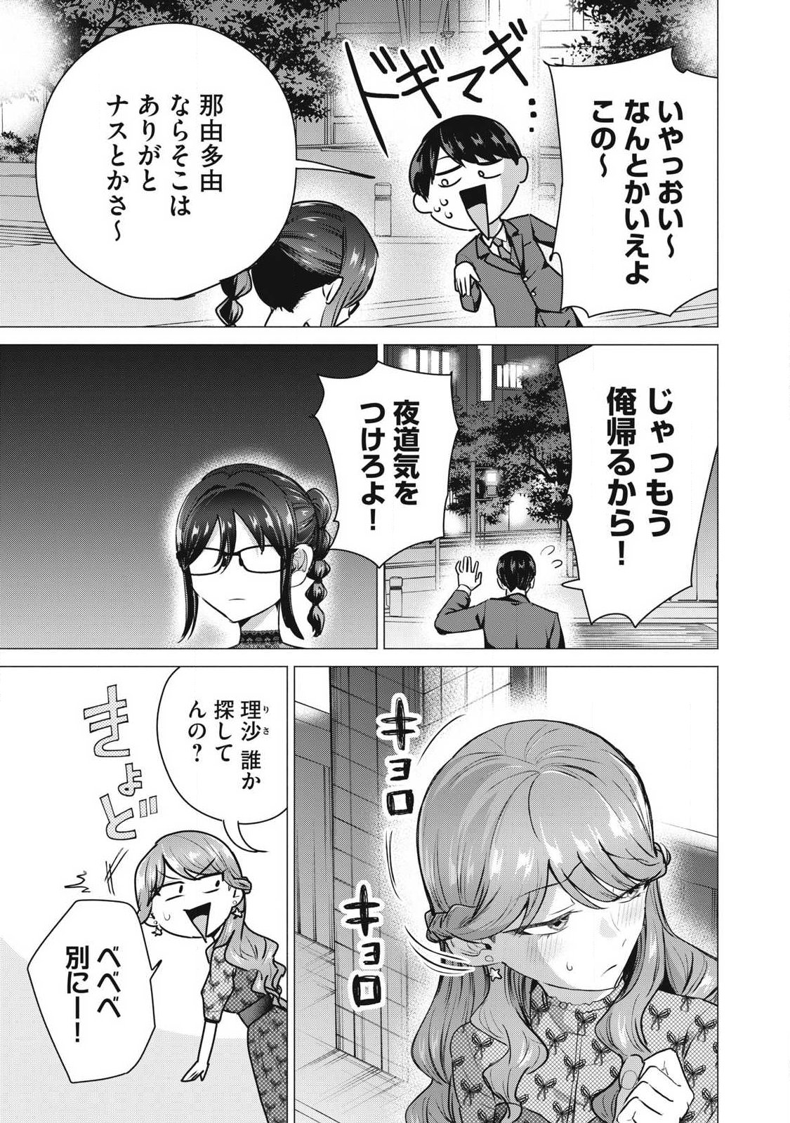 DELIVERY HEALTH YONDARA MOTO DOUKYUUSEI GA KITA Chapter 9 page 37 - nihonkuni.com
