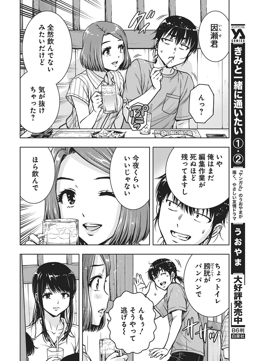 LOVE SHOOTING STAR CROWWWPAI Chapter 30 page 6 - nihonkuni.com