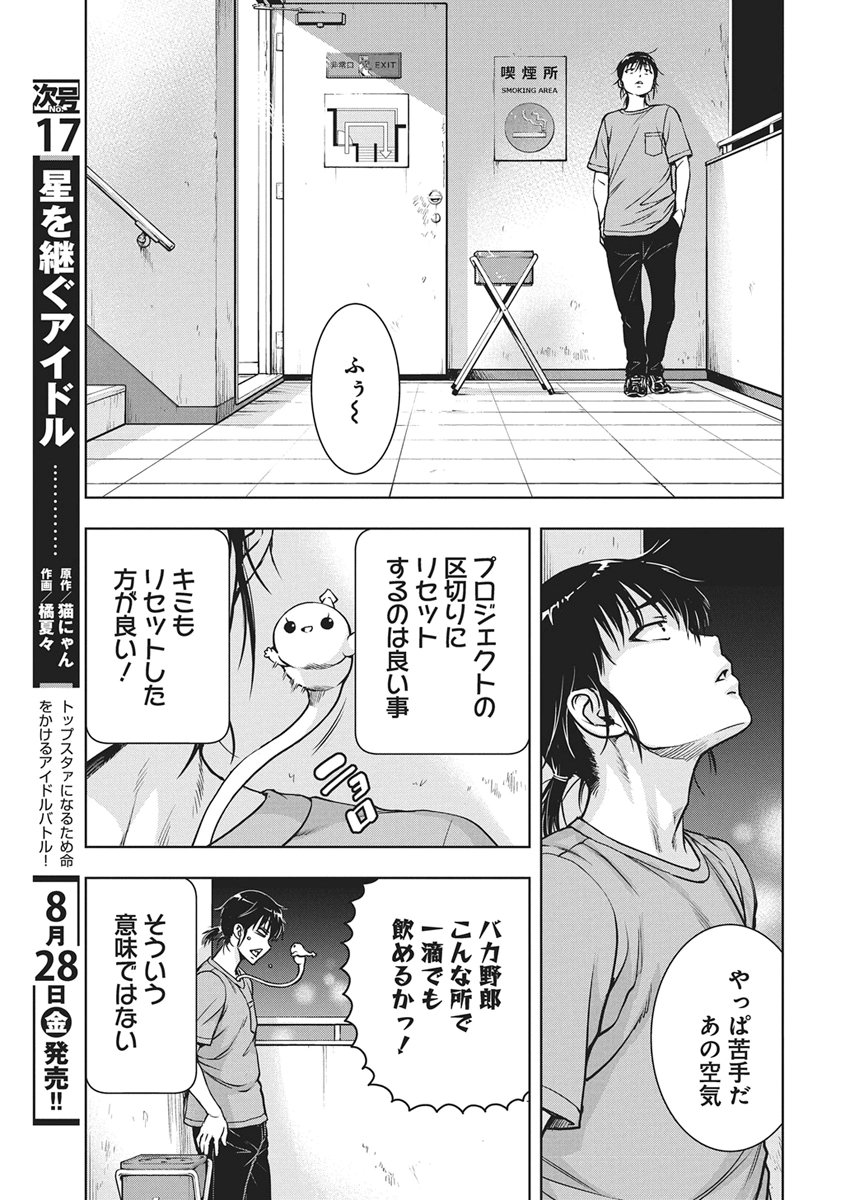 LOVE SHOOTING STAR CROWWWPAI Chapter 30 page 7 - nihonkuni.com