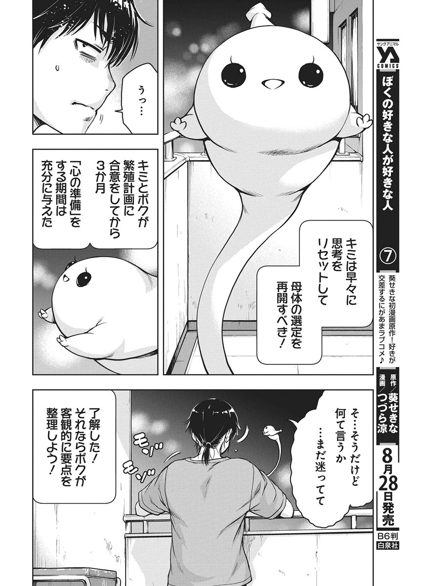 LOVE SHOOTING STAR CROWWWPAI Chapter 30 page 8 - nihonkuni.com