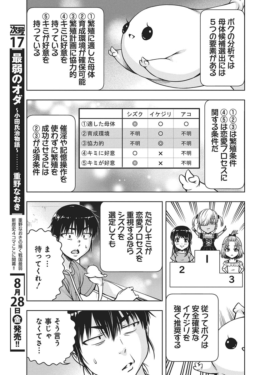 LOVE SHOOTING STAR CROWWWPAI Chapter 30 page 9 - nihonkuni.com