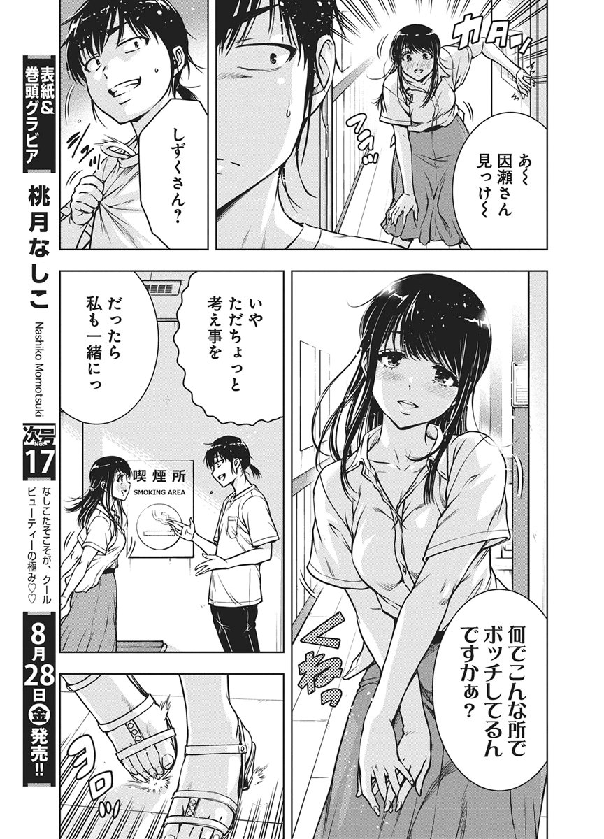 LOVE SHOOTING STAR CROWWWPAI Chapter 30 page 11 - nihonkuni.com