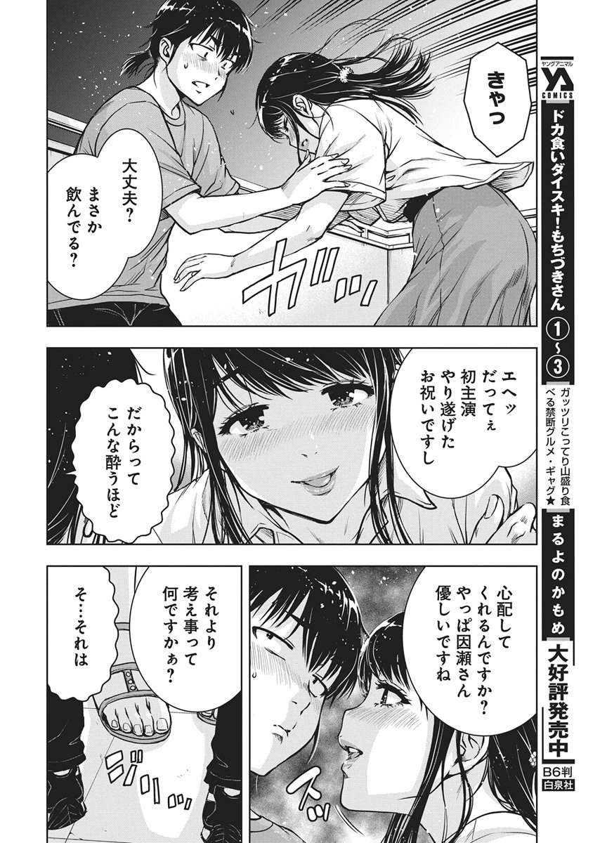 LOVE SHOOTING STAR CROWWWPAI Chapter 30 page 12 - nihonkuni.com