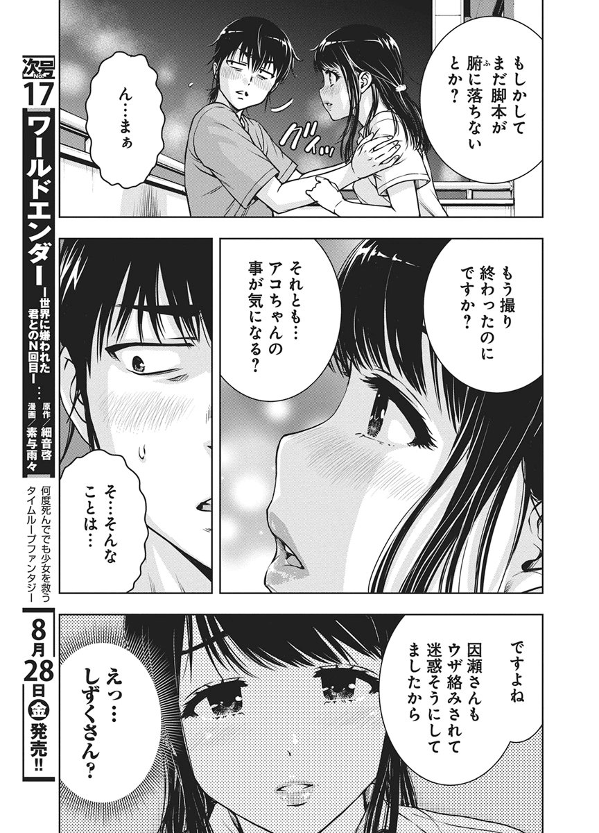 LOVE SHOOTING STAR CROWWWPAI Chapter 30 page 13 - nihonkuni.com