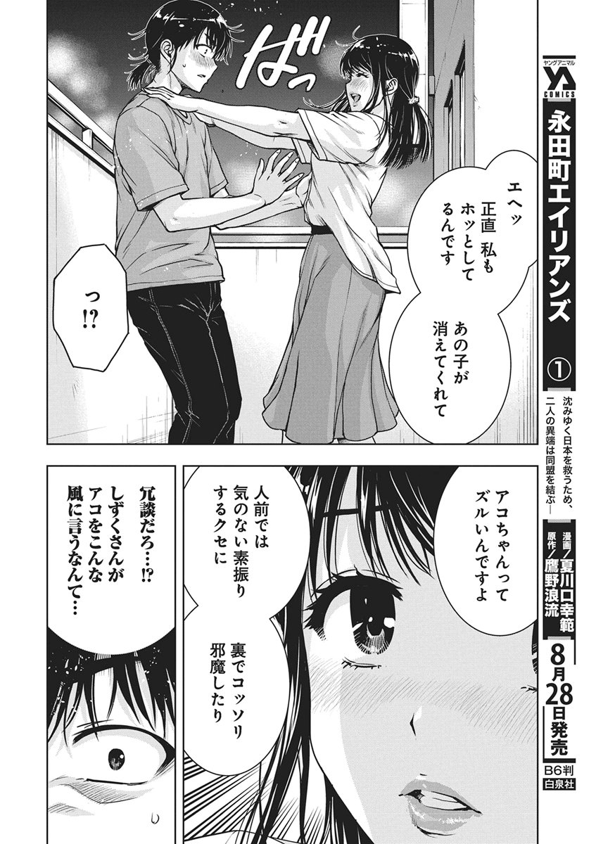 LOVE SHOOTING STAR CROWWWPAI Chapter 30 page 14 - nihonkuni.com