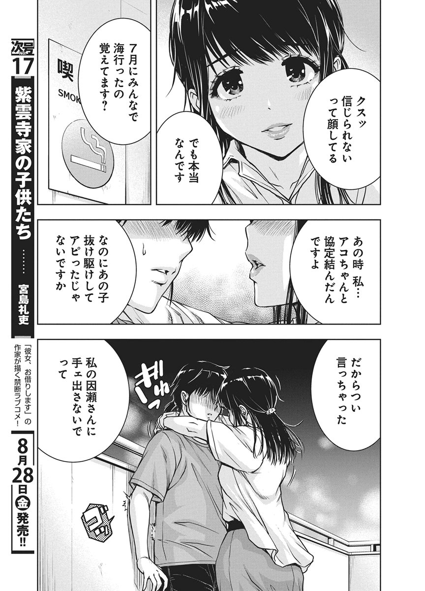 LOVE SHOOTING STAR CROWWWPAI Chapter 30 page 15 - nihonkuni.com