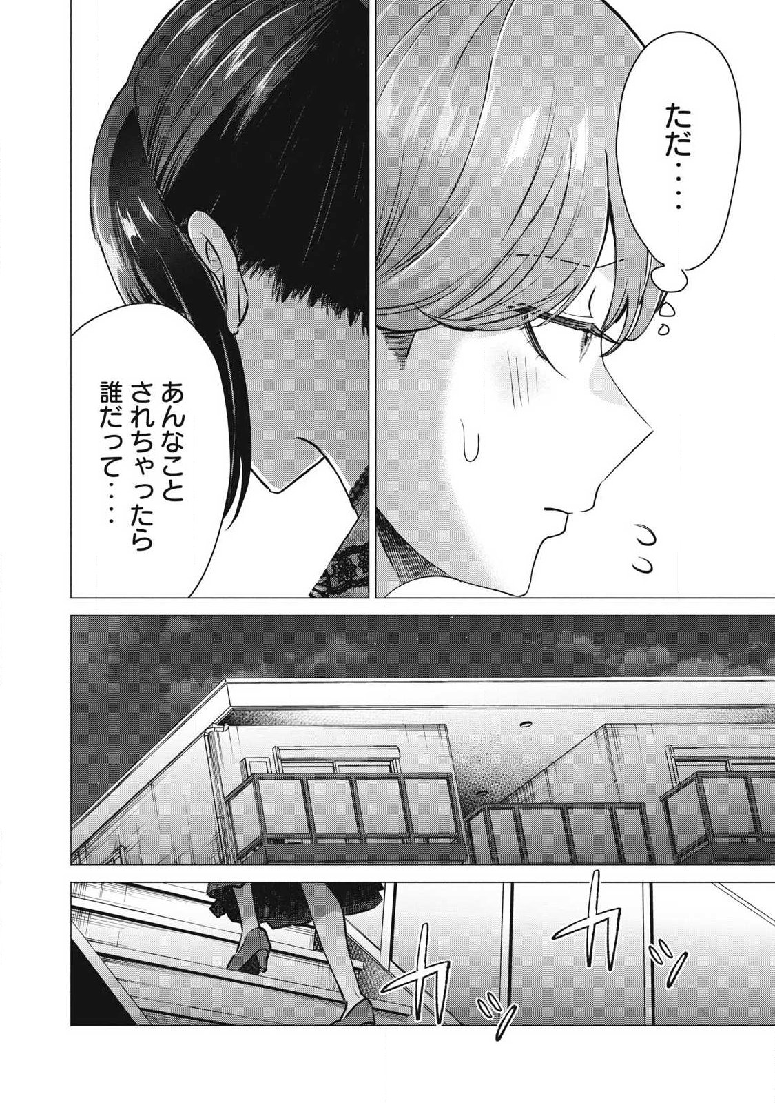 DELIVERY HEALTH YONDARA MOTO DOUKYUUSEI GA KITA Chapter 9 page 38 - nihonkuni.com