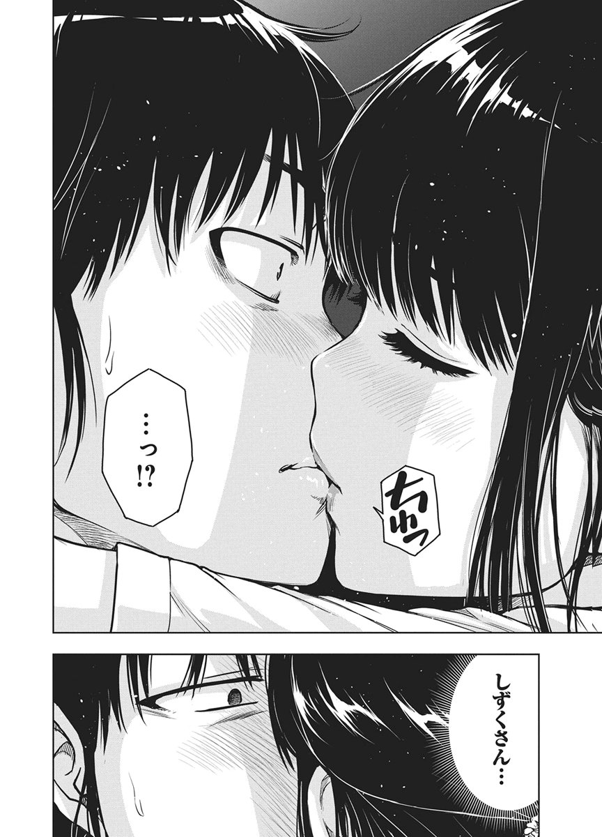 LOVE SHOOTING STAR CROWWWPAI Chapter 30 page 16 - nihonkuni.com