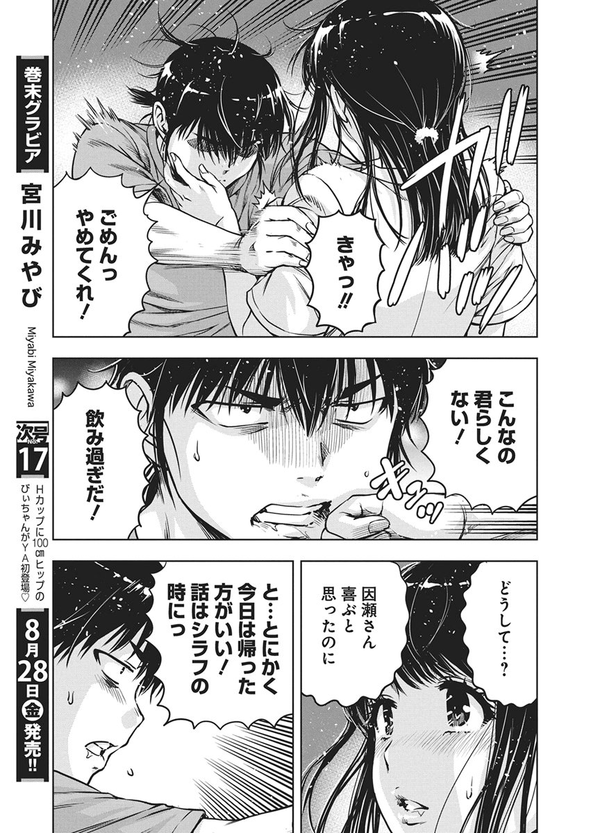 LOVE SHOOTING STAR CROWWWPAI Chapter 30 page 17 - nihonkuni.com