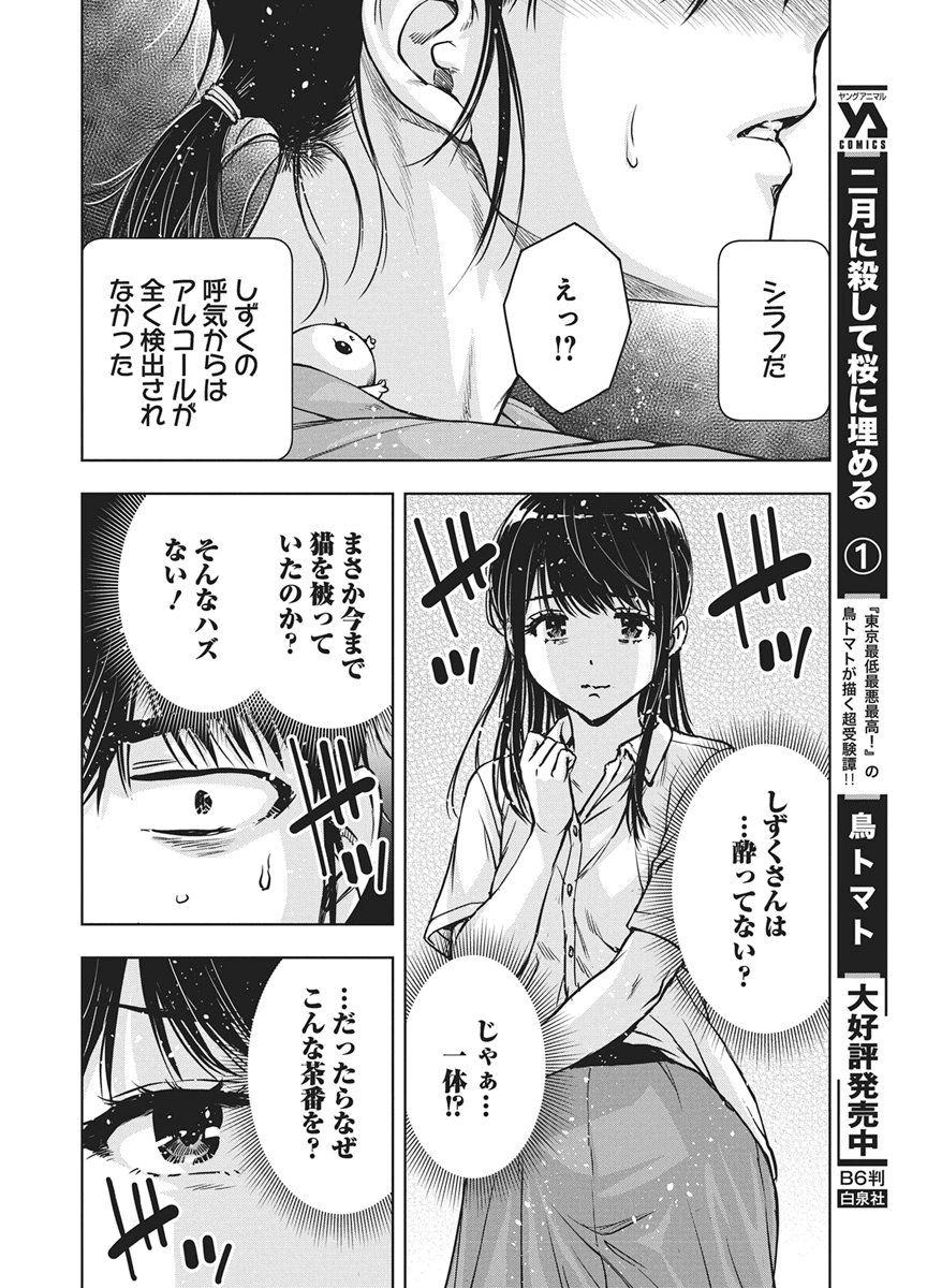 LOVE SHOOTING STAR CROWWWPAI Chapter 30 page 18 - nihonkuni.com