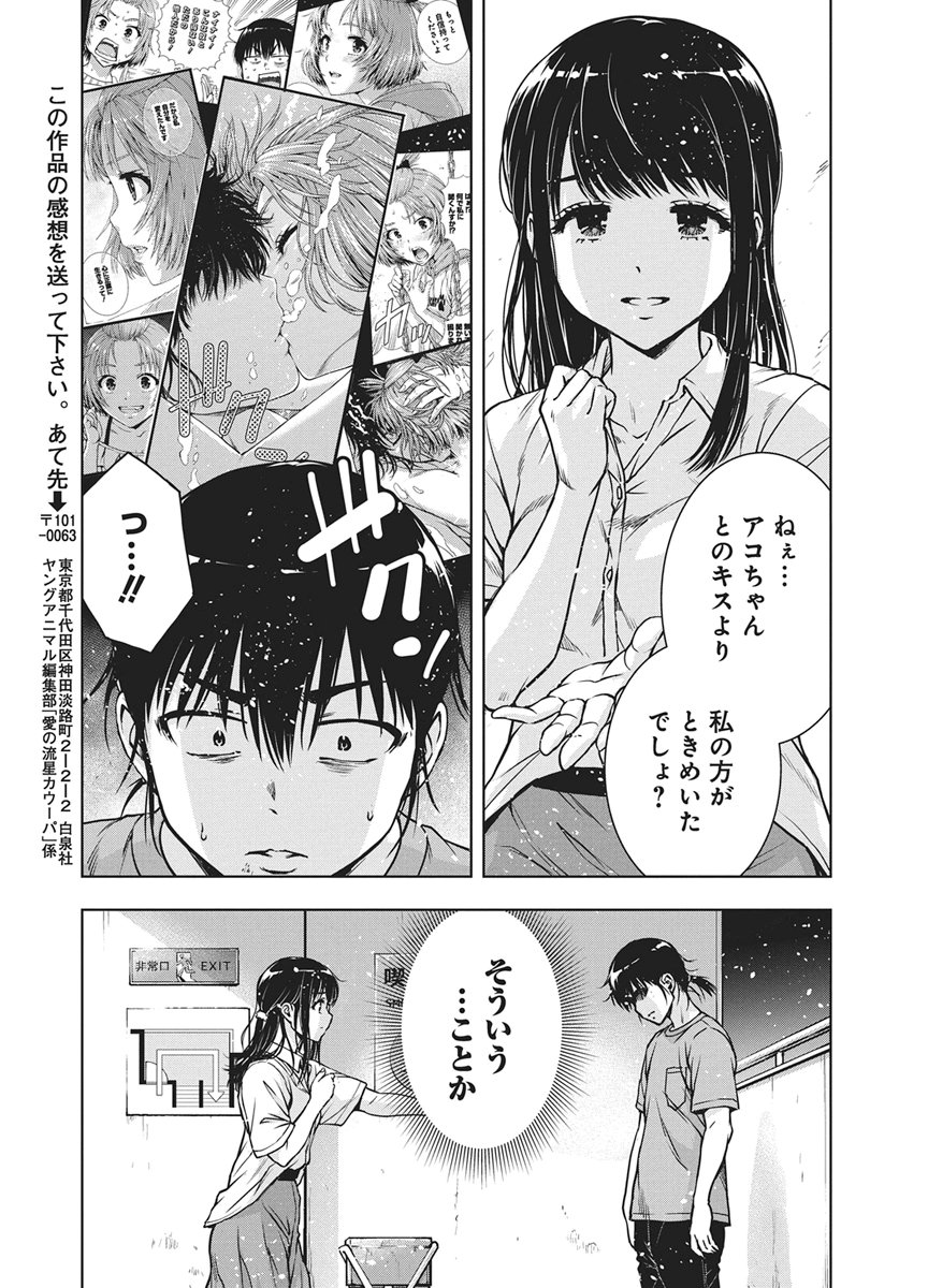 LOVE SHOOTING STAR CROWWWPAI Chapter 30 page 19 - nihonkuni.com