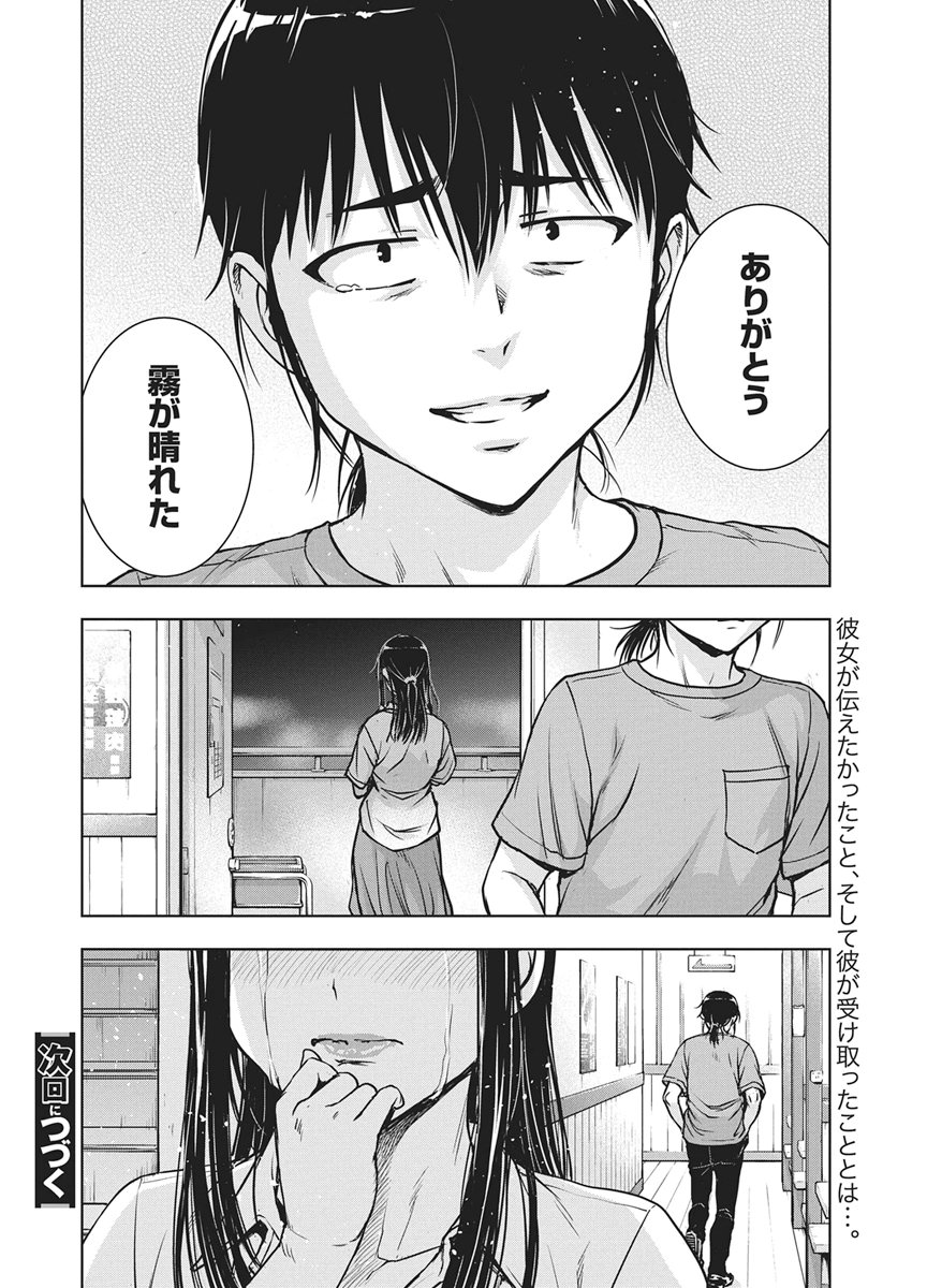 LOVE SHOOTING STAR CROWWWPAI Chapter 30 page 20 - nihonkuni.com