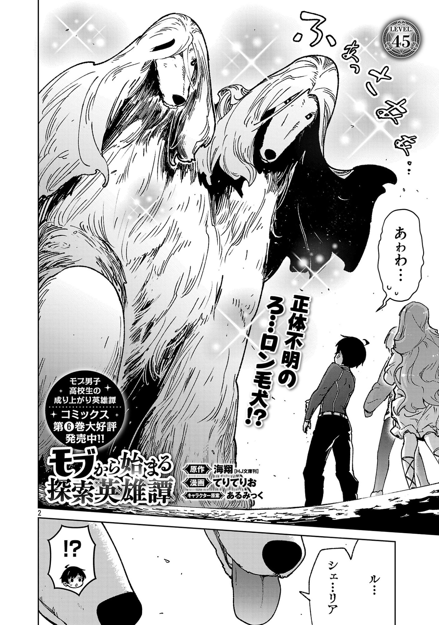 MOB KARA HAJIMARU TANSAKU EIYUUTAN Chapter 45.1 - Page 4
