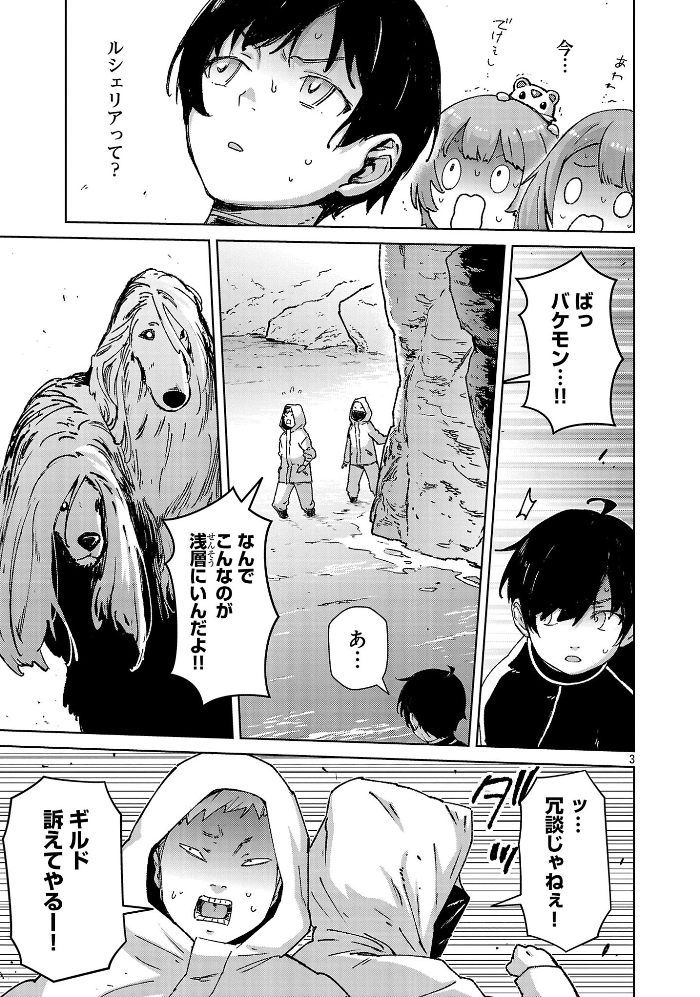 MOB KARA HAJIMARU TANSAKU EIYUUTAN Chapter 45.1 - Page 5