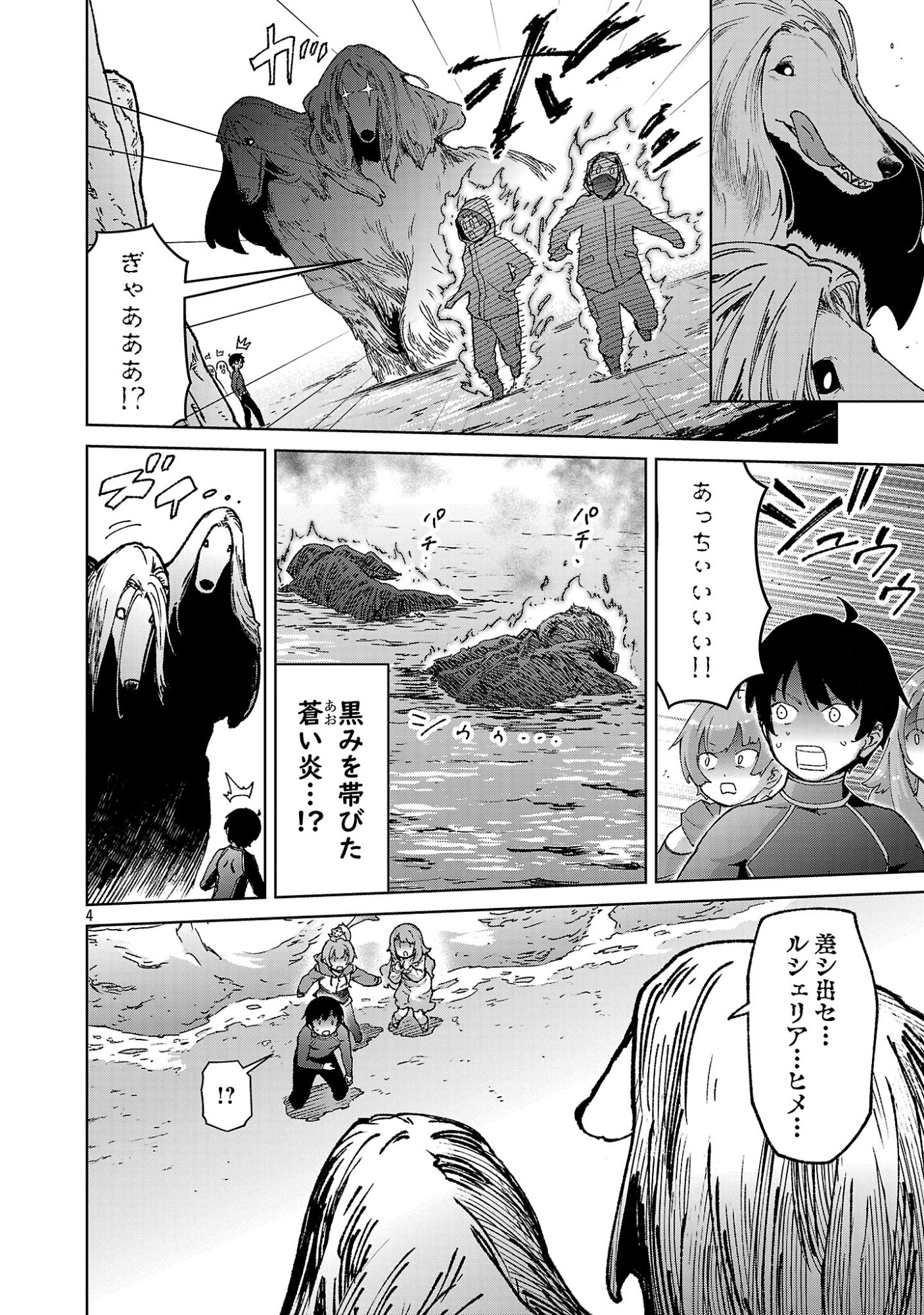 MOB KARA HAJIMARU TANSAKU EIYUUTAN Chapter 45.1 - Page 6