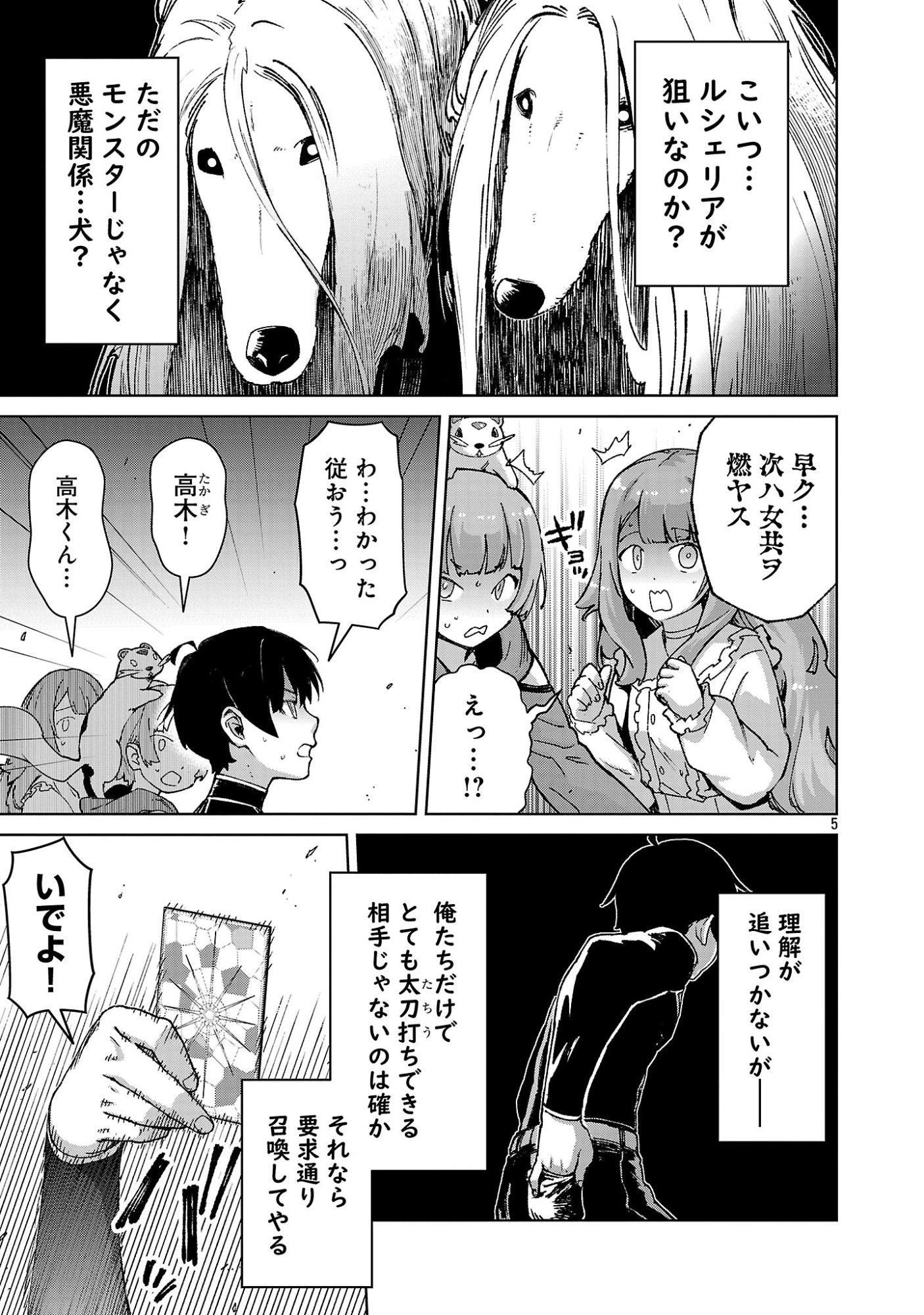 MOB KARA HAJIMARU TANSAKU EIYUUTAN Chapter 45.1 - Page 7