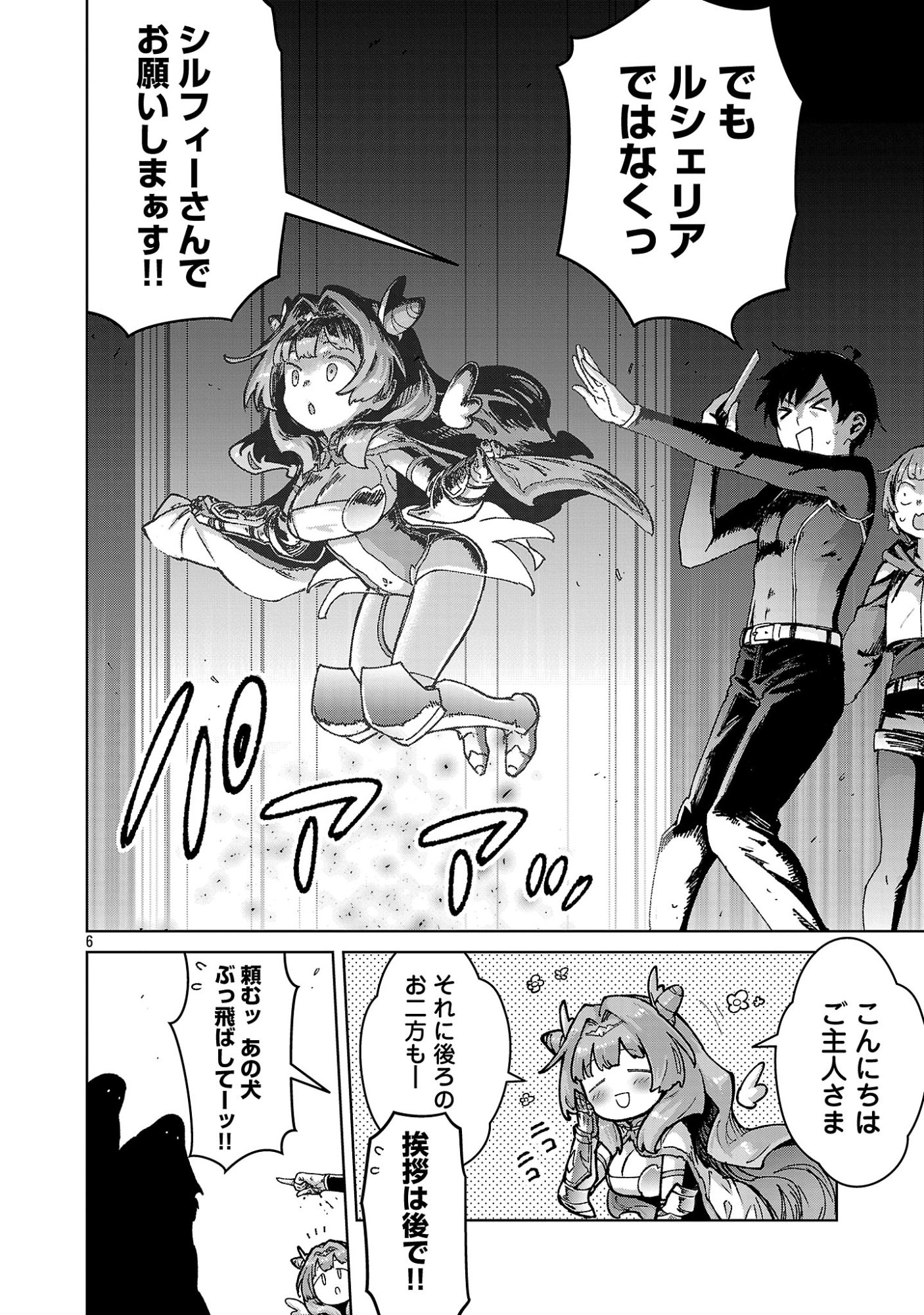 MOB KARA HAJIMARU TANSAKU EIYUUTAN Chapter 45.1 - Page 8