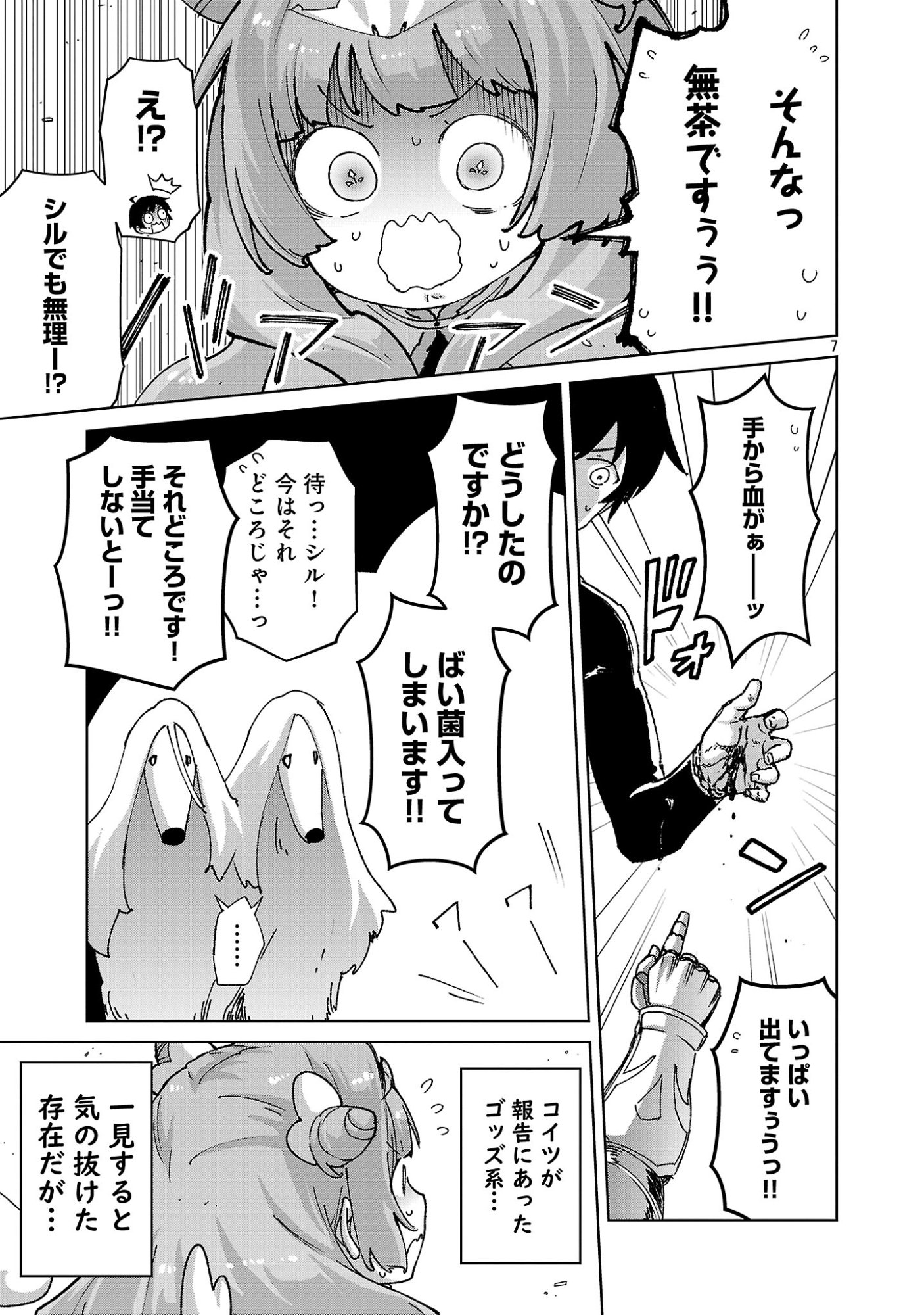 MOB KARA HAJIMARU TANSAKU EIYUUTAN Chapter 45.1 - Page 9
