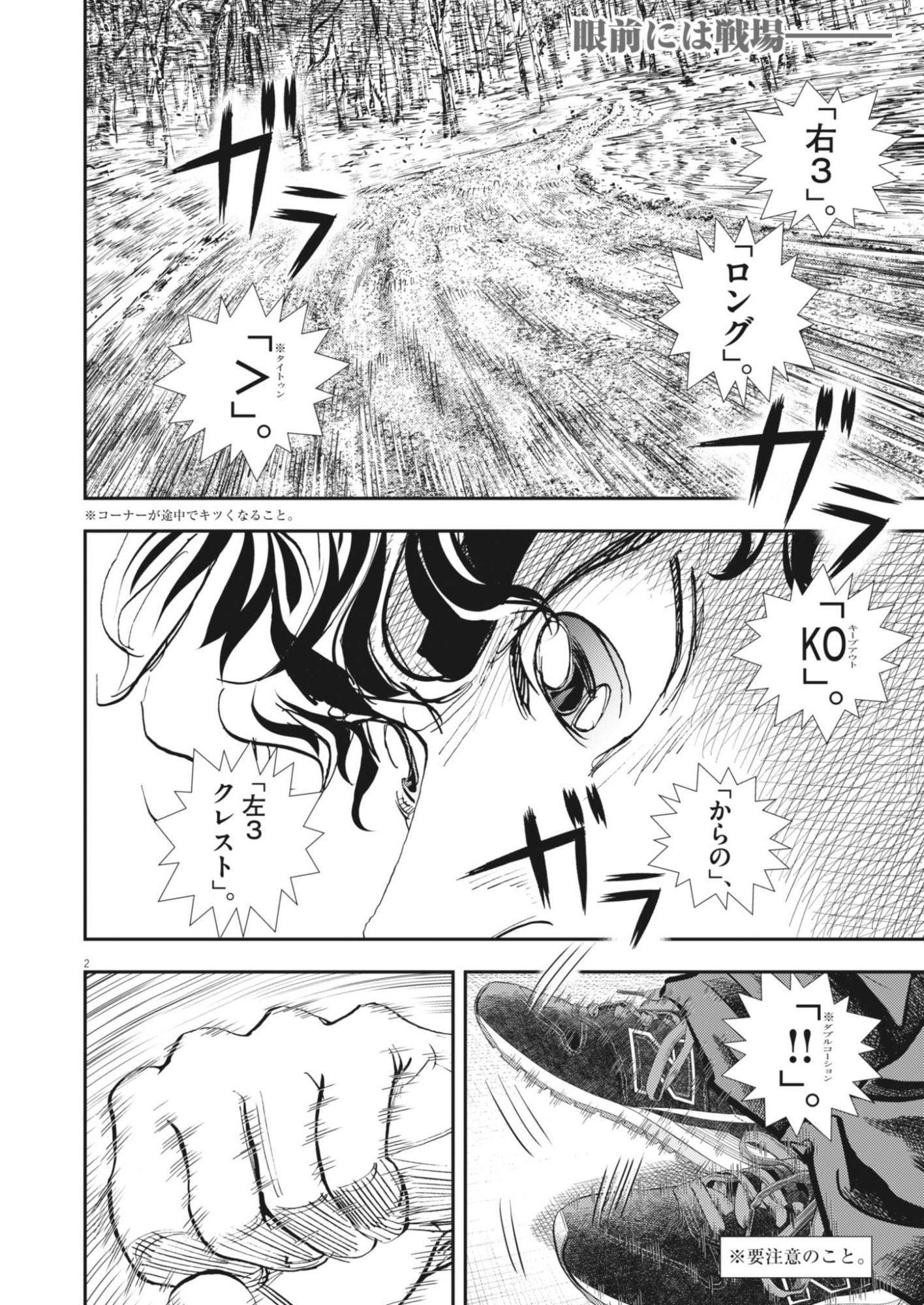 NON-VISION COMBAT IRONRECCE Chapter 9 - Page 2