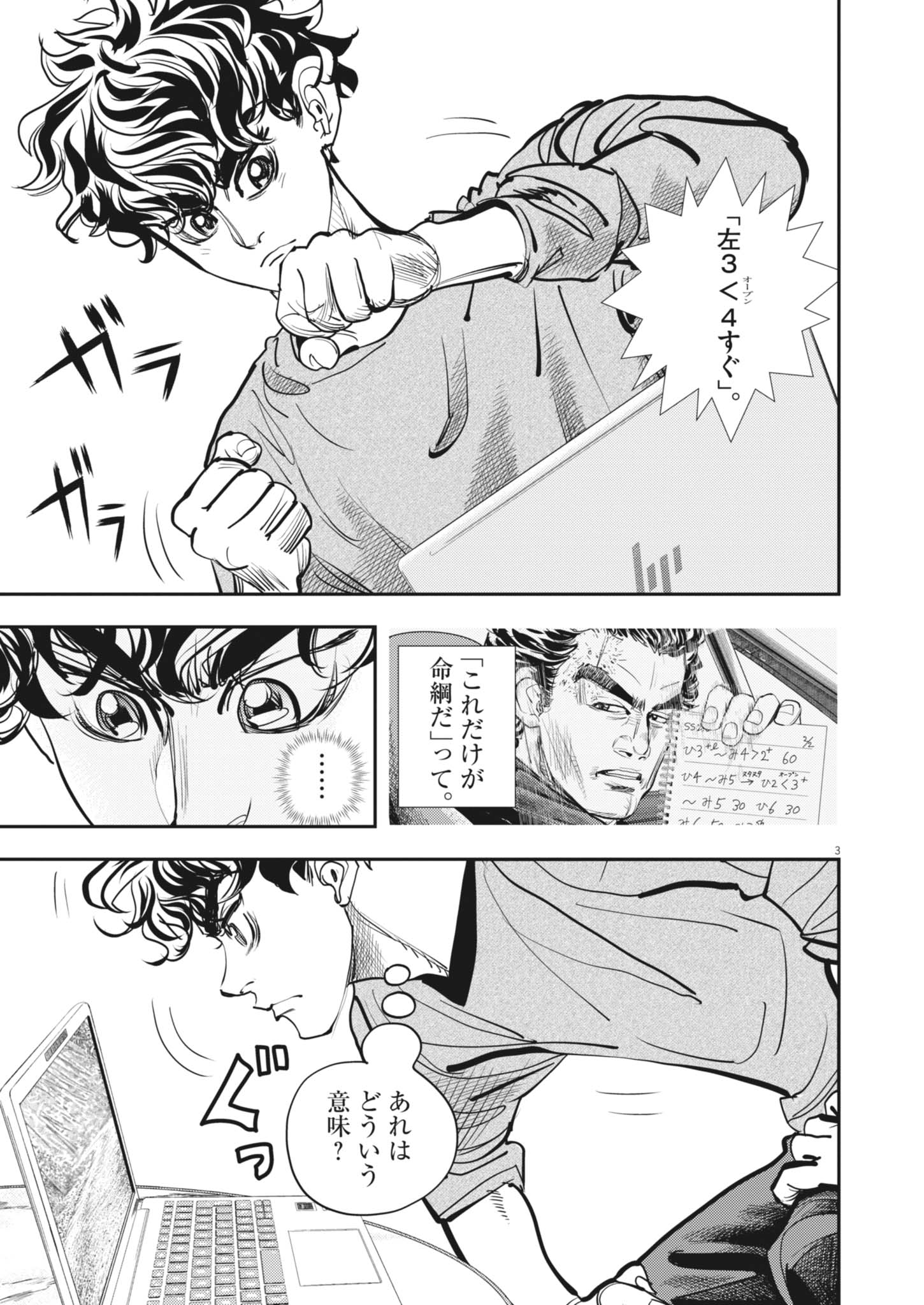 NON-VISION COMBAT IRONRECCE Chapter 9 - Page 3
