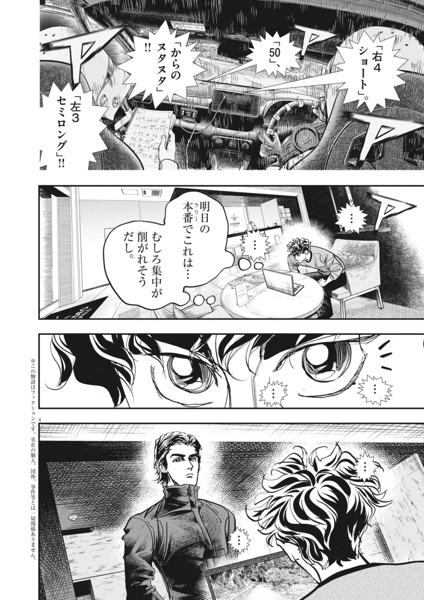 NON-VISION COMBAT IRONRECCE Chapter 9 - Page 4