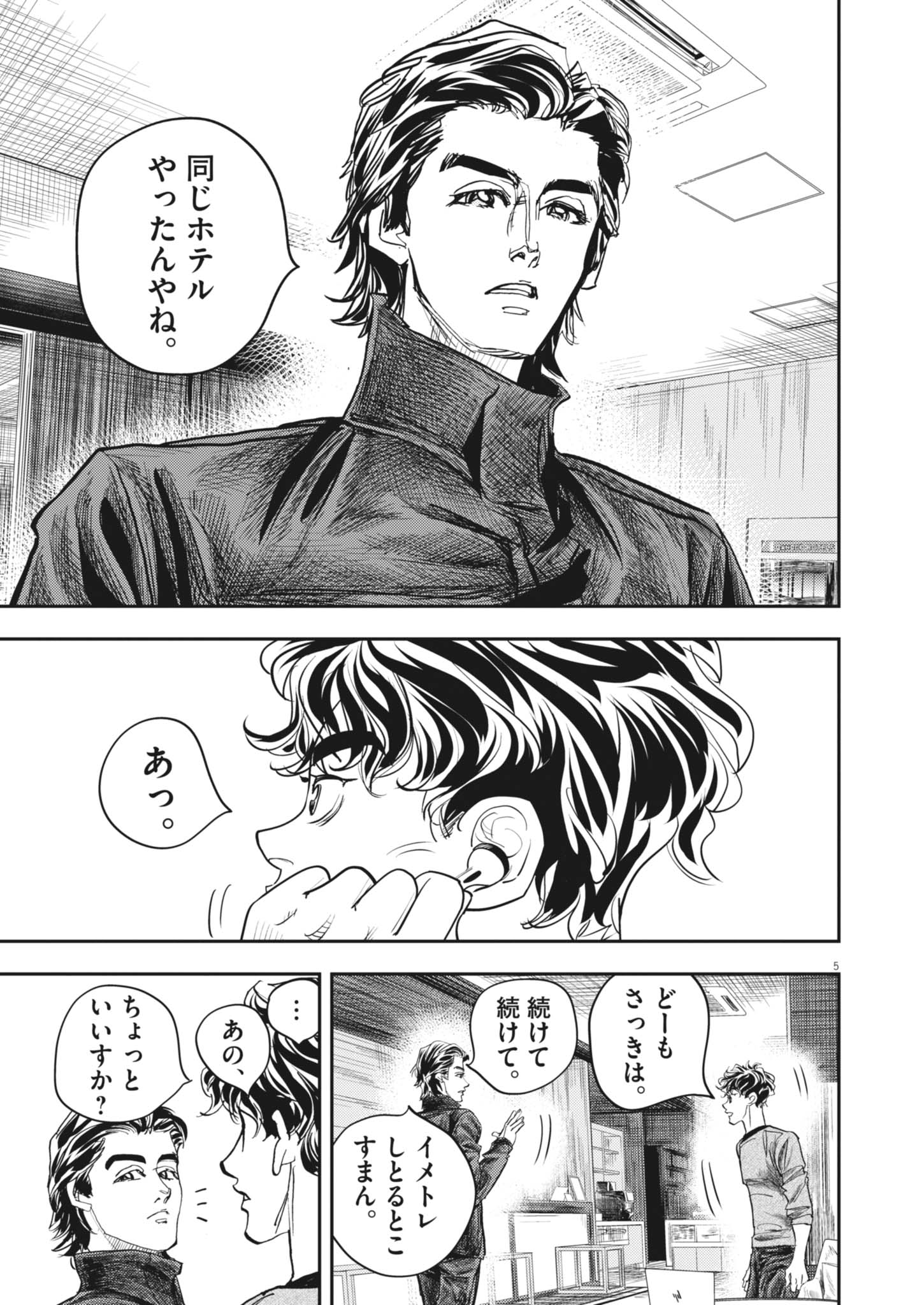 NON-VISION COMBAT IRONRECCE Chapter 9 - Page 5