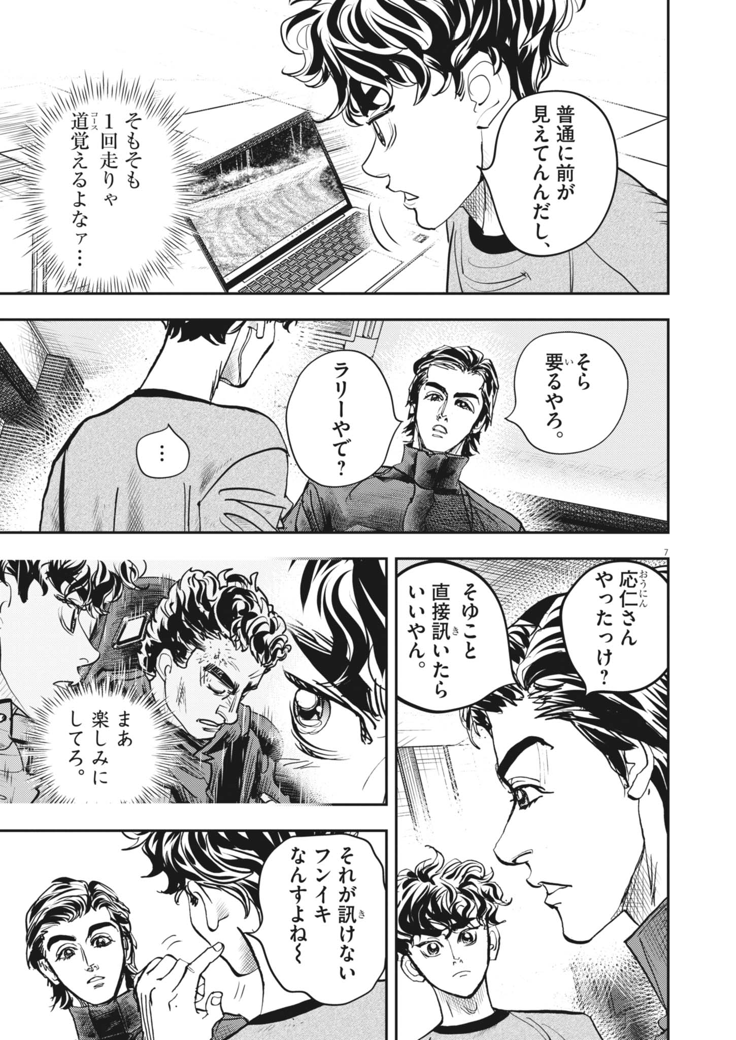 NON-VISION COMBAT IRONRECCE Chapter 9 - Page 7