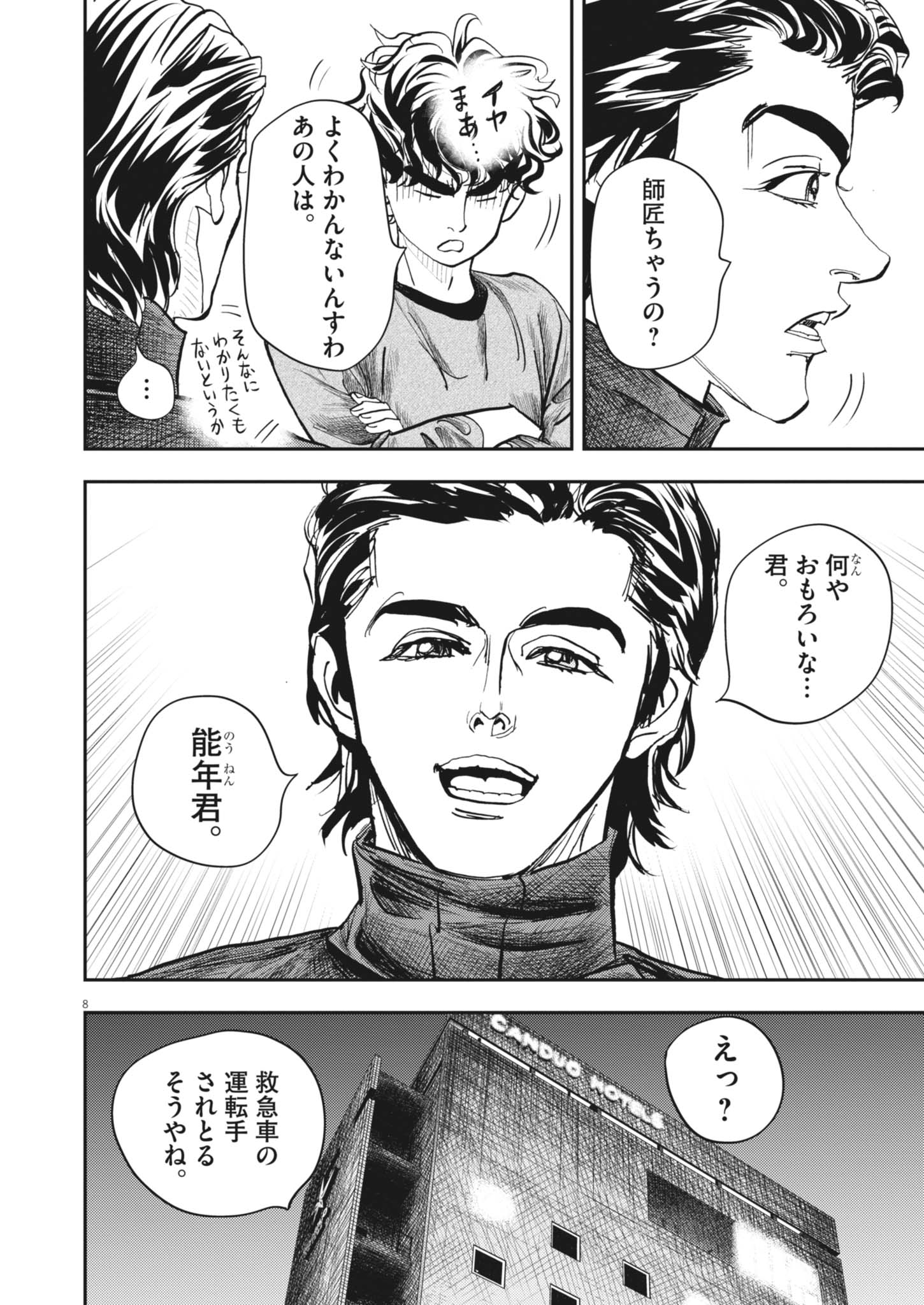 NON-VISION COMBAT IRONRECCE Chapter 9 - Page 8