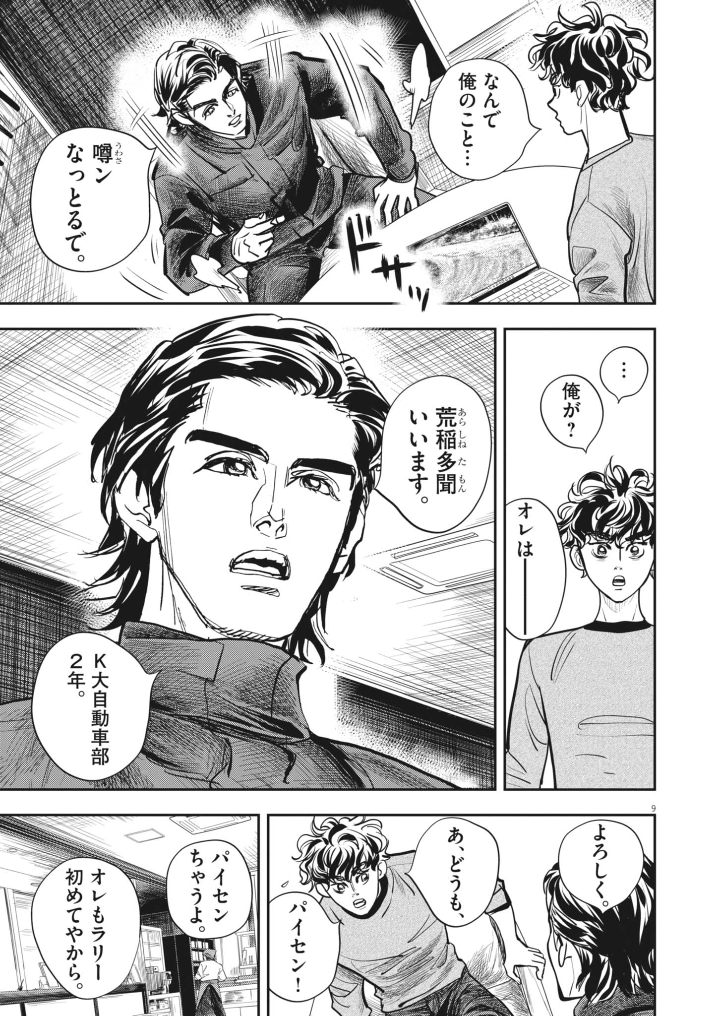 NON-VISION COMBAT IRONRECCE Chapter 9 - Page 9
