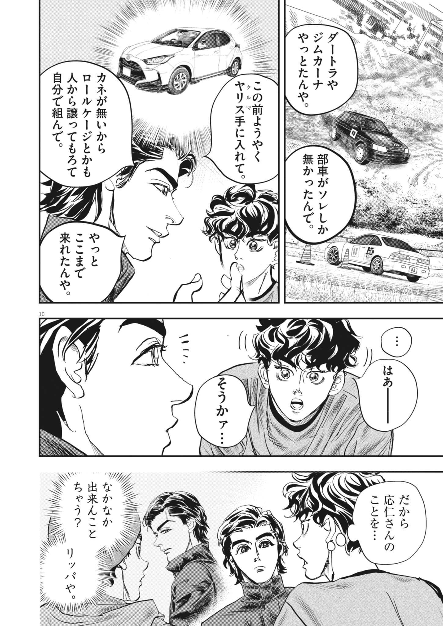 NON-VISION COMBAT IRONRECCE Chapter 9 - Page 10