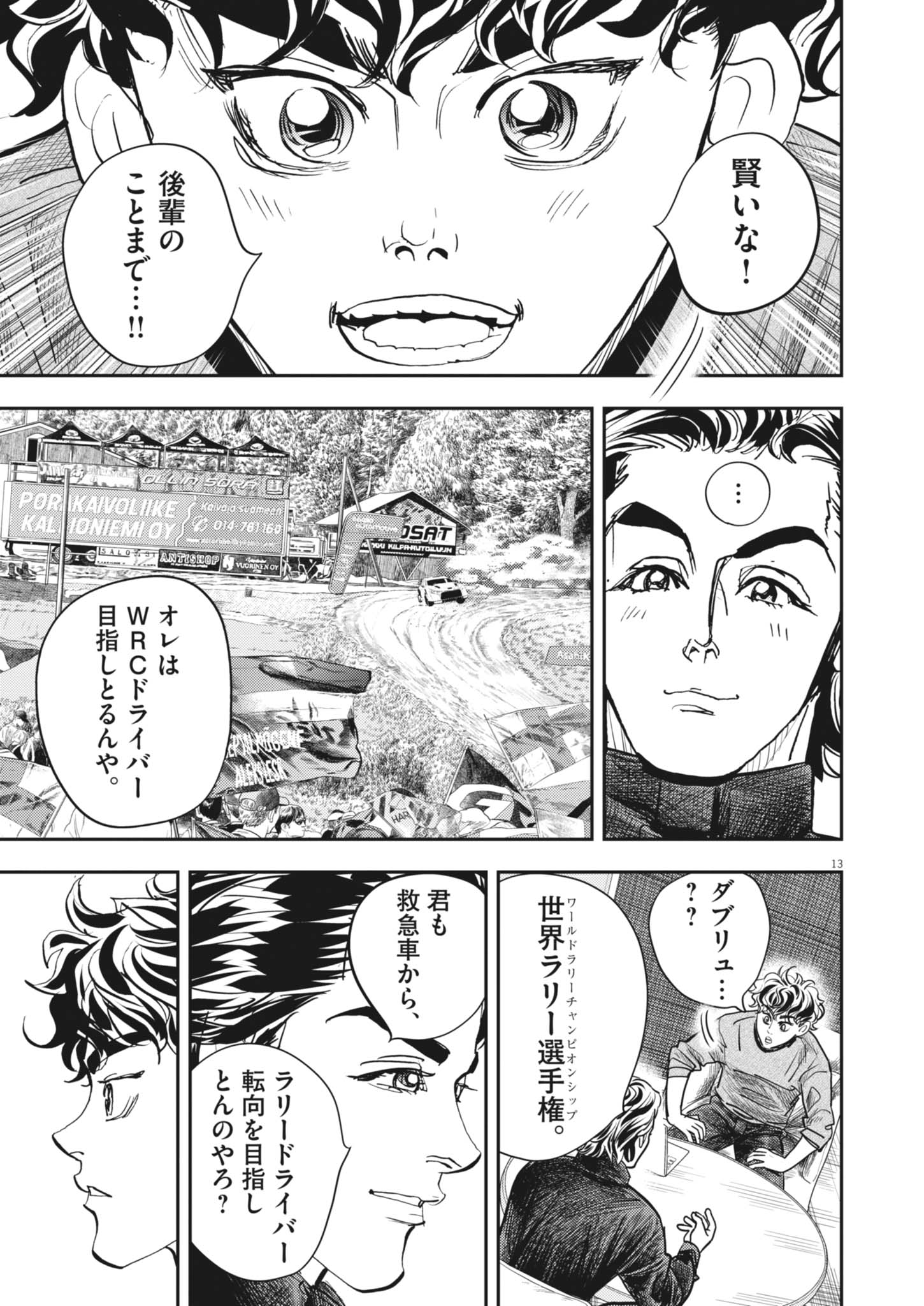 NON-VISION COMBAT IRONRECCE Chapter 9 - Page 13