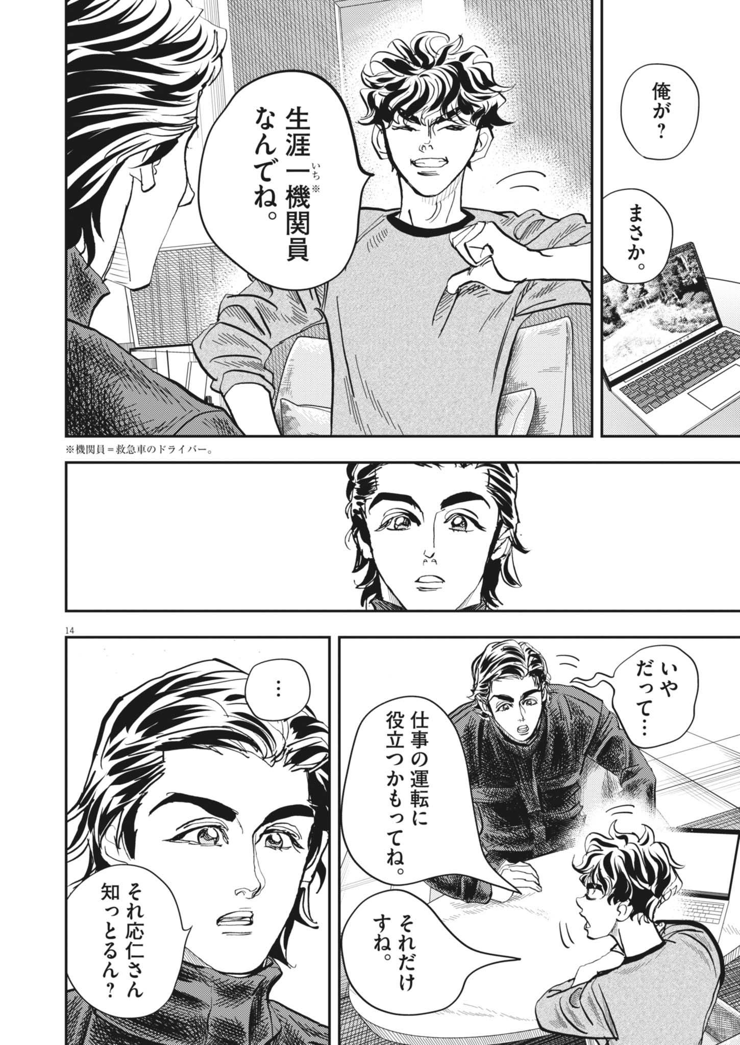 NON-VISION COMBAT IRONRECCE Chapter 9 - Page 14