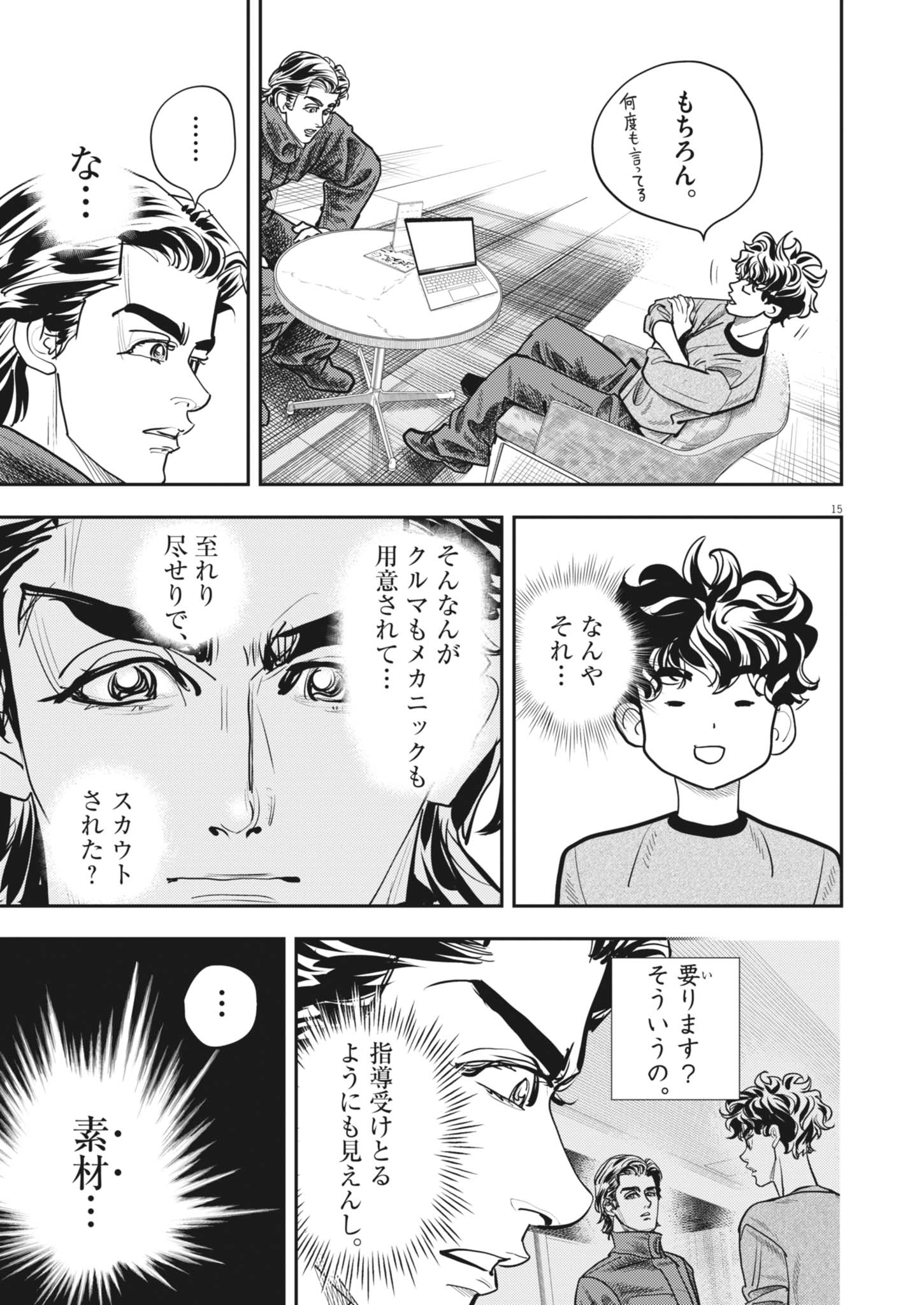 NON-VISION COMBAT IRONRECCE Chapter 9 - Page 15
