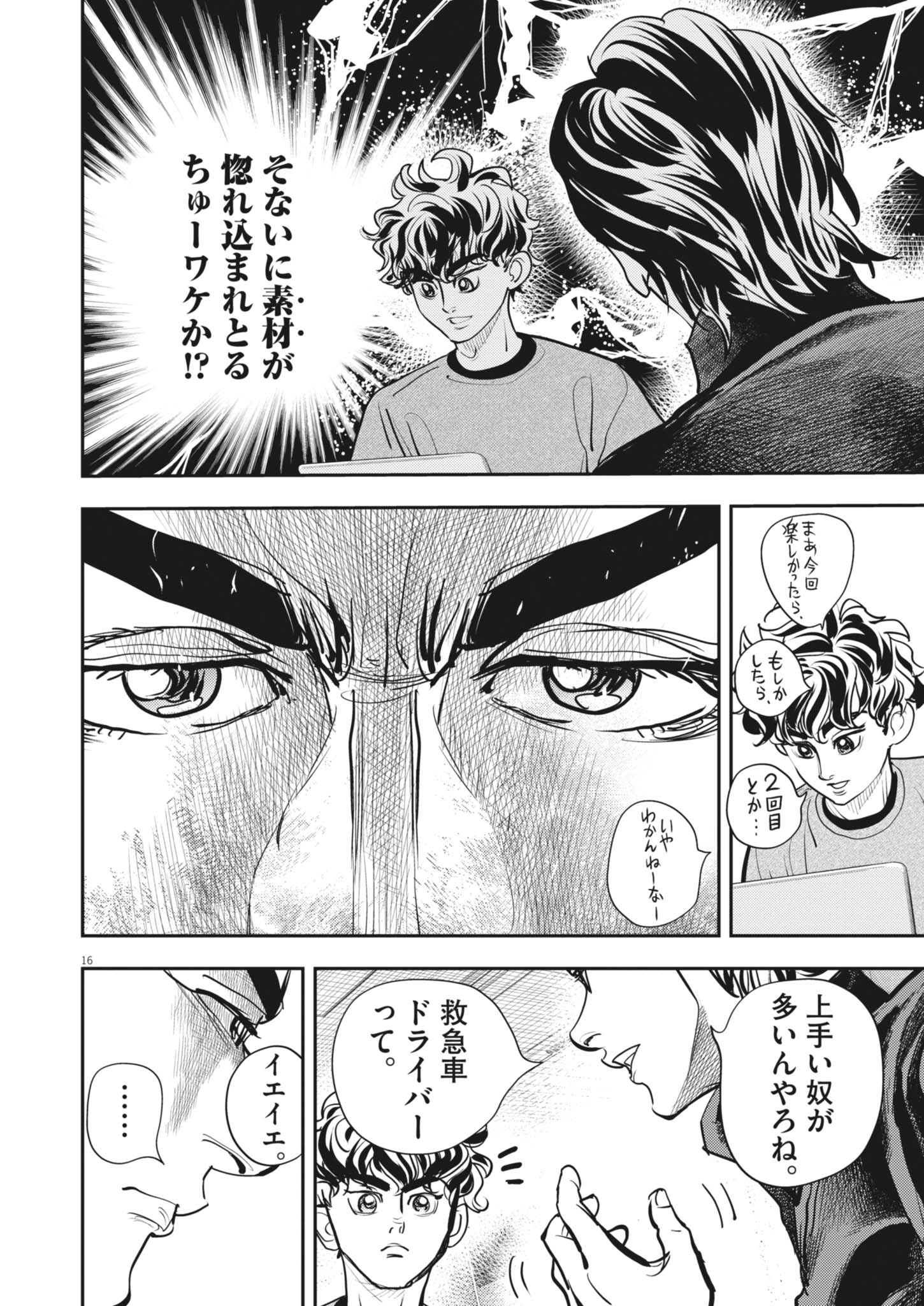 NON-VISION COMBAT IRONRECCE Chapter 9 - Page 16