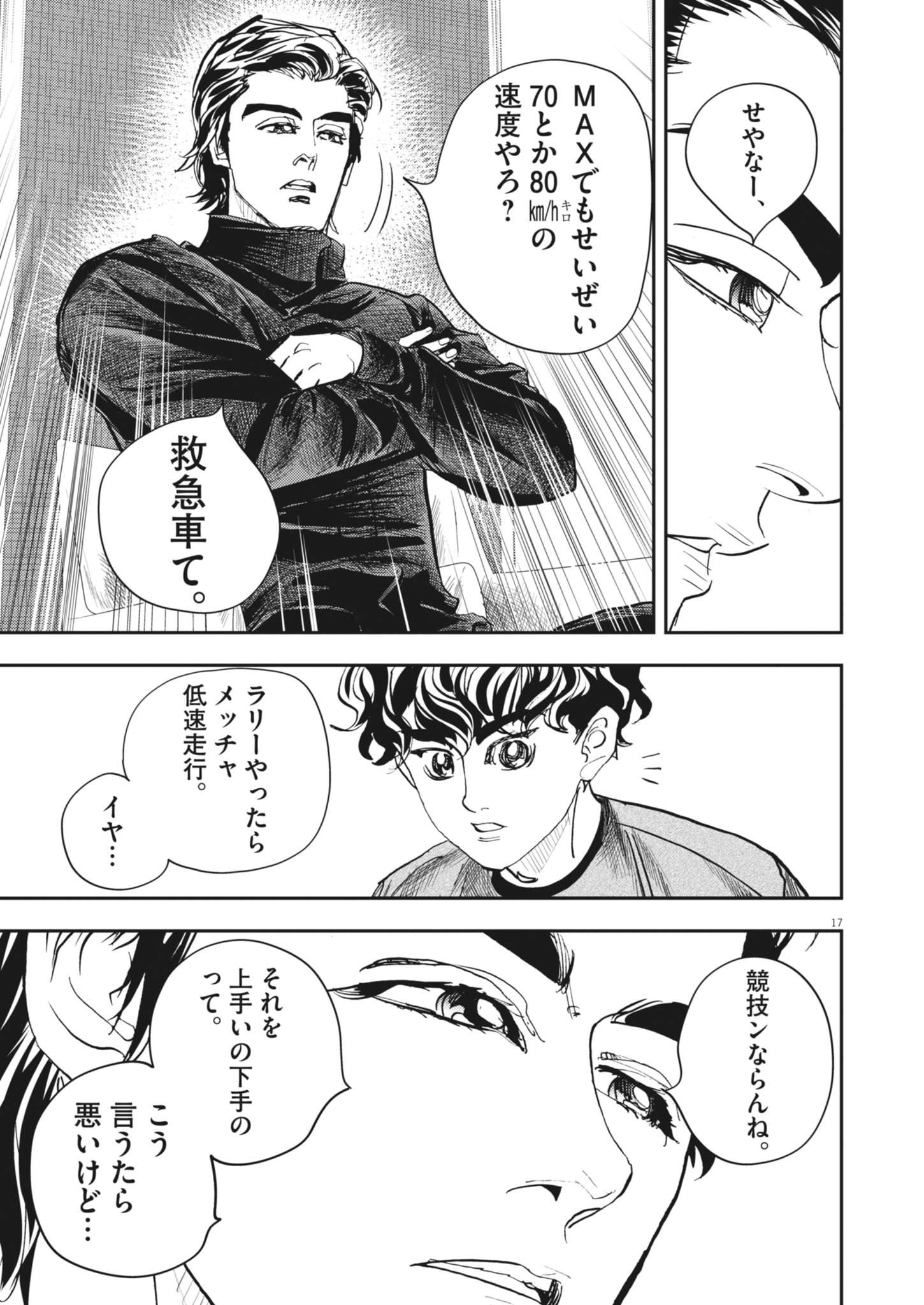 NON-VISION COMBAT IRONRECCE Chapter 9 - Page 17