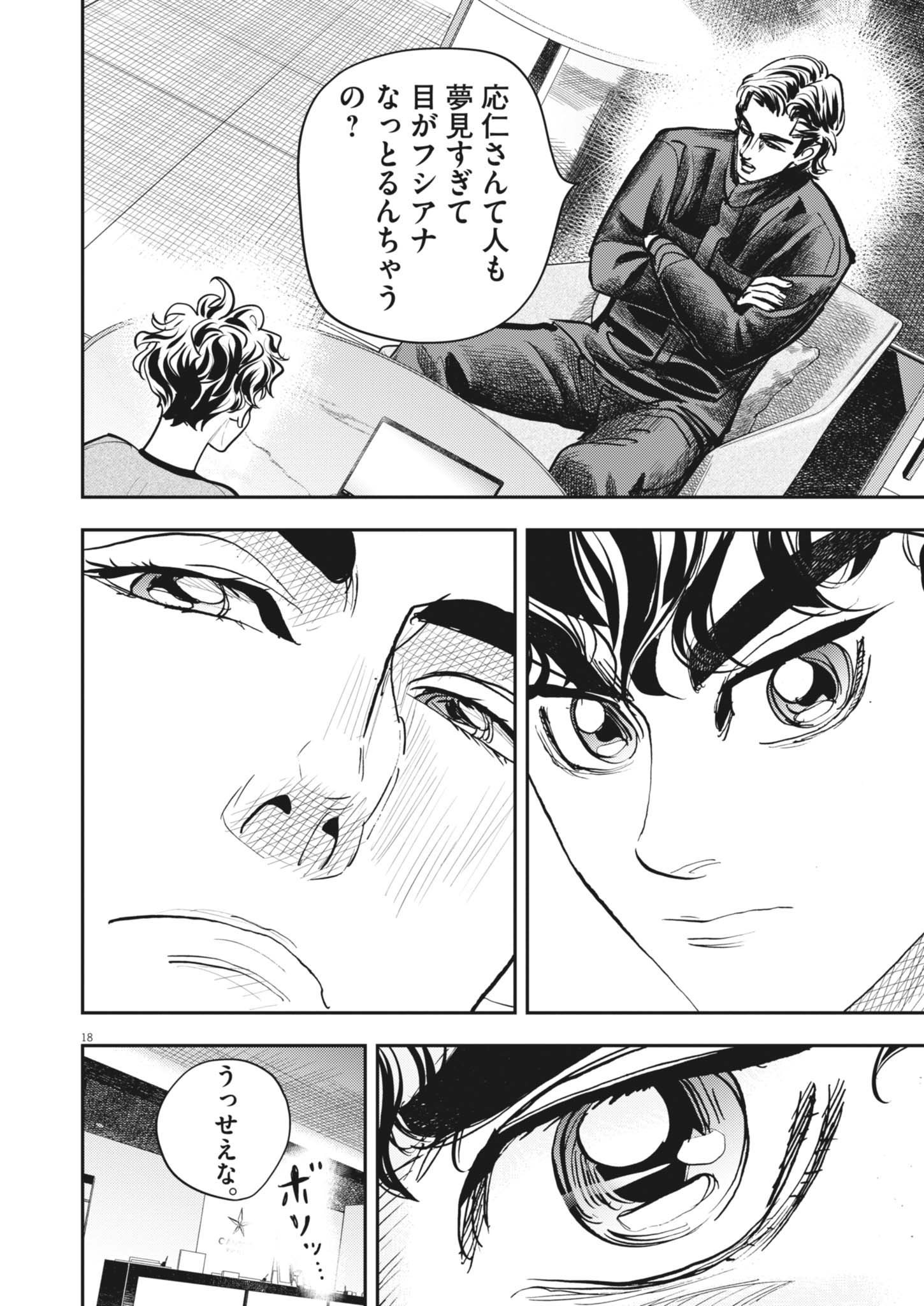 NON-VISION COMBAT IRONRECCE Chapter 9 - Page 18